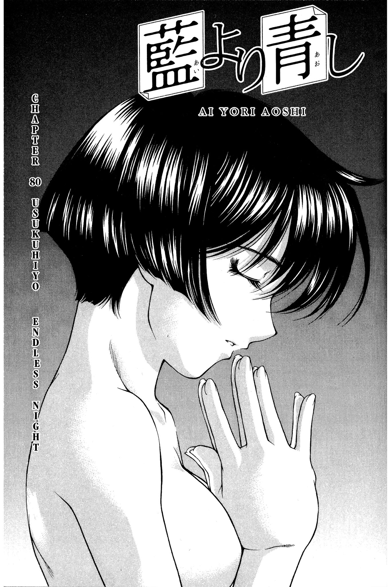Ai Yori Aoshi Chapter 80 page 1 - Chapter 80: Tsukuhiyo - Endless Night