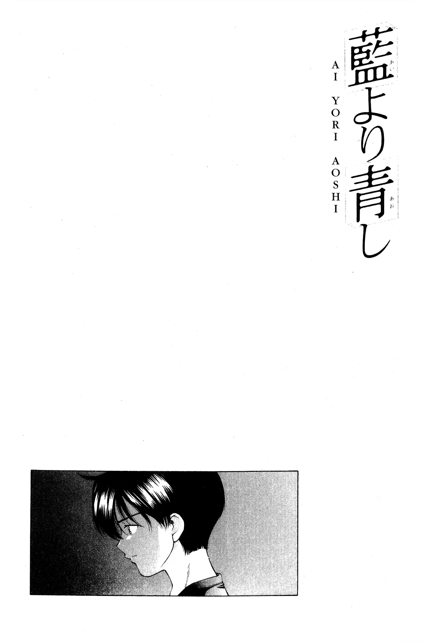 Ai Yori Aoshi Chapter 80 page 21 - Chapter 80: Tsukuhiyo - Endless Night