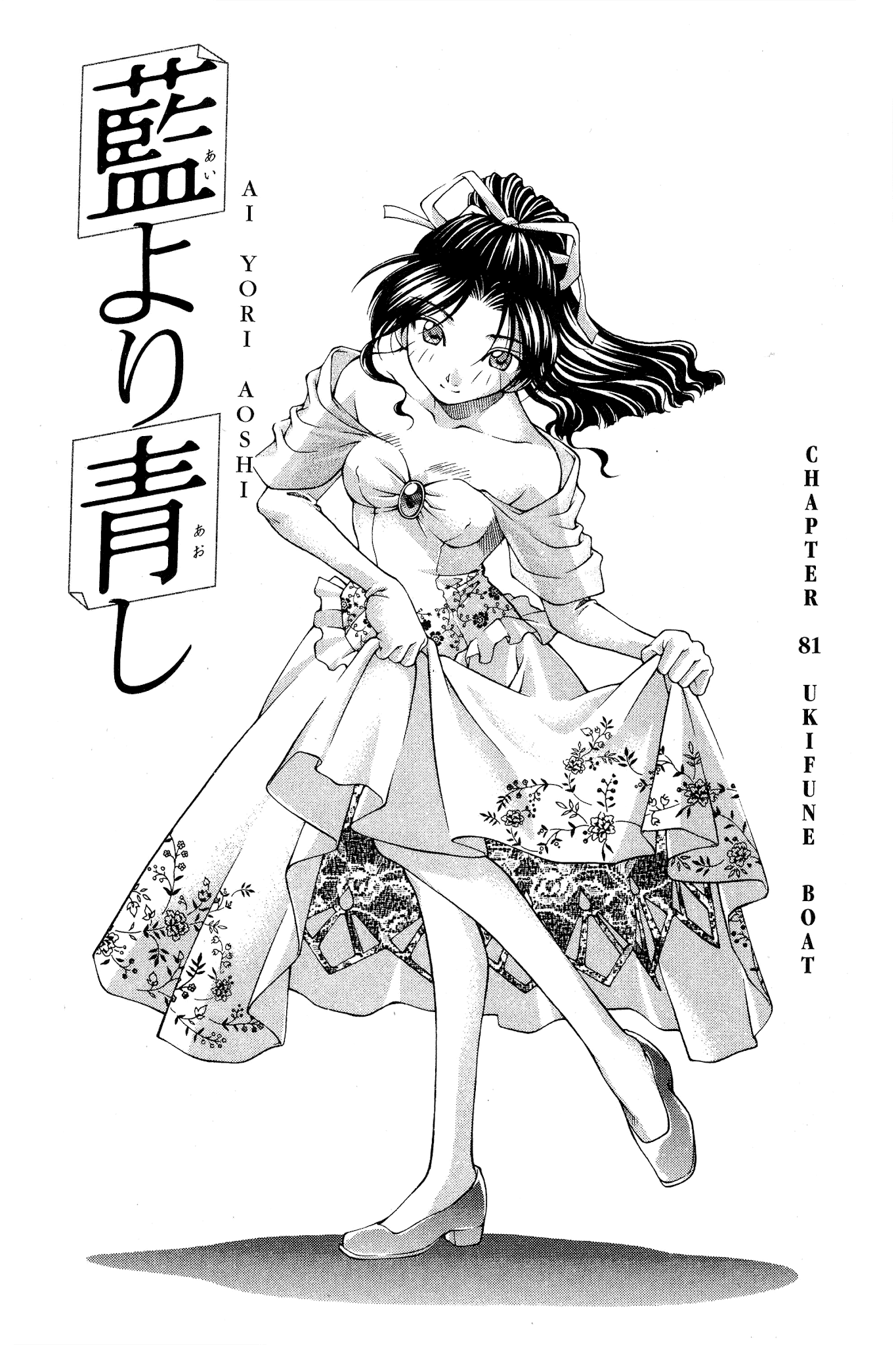 Ai Yori Aoshi Chapter 81 page 1 - Chapter 81: Ukifune - Boat