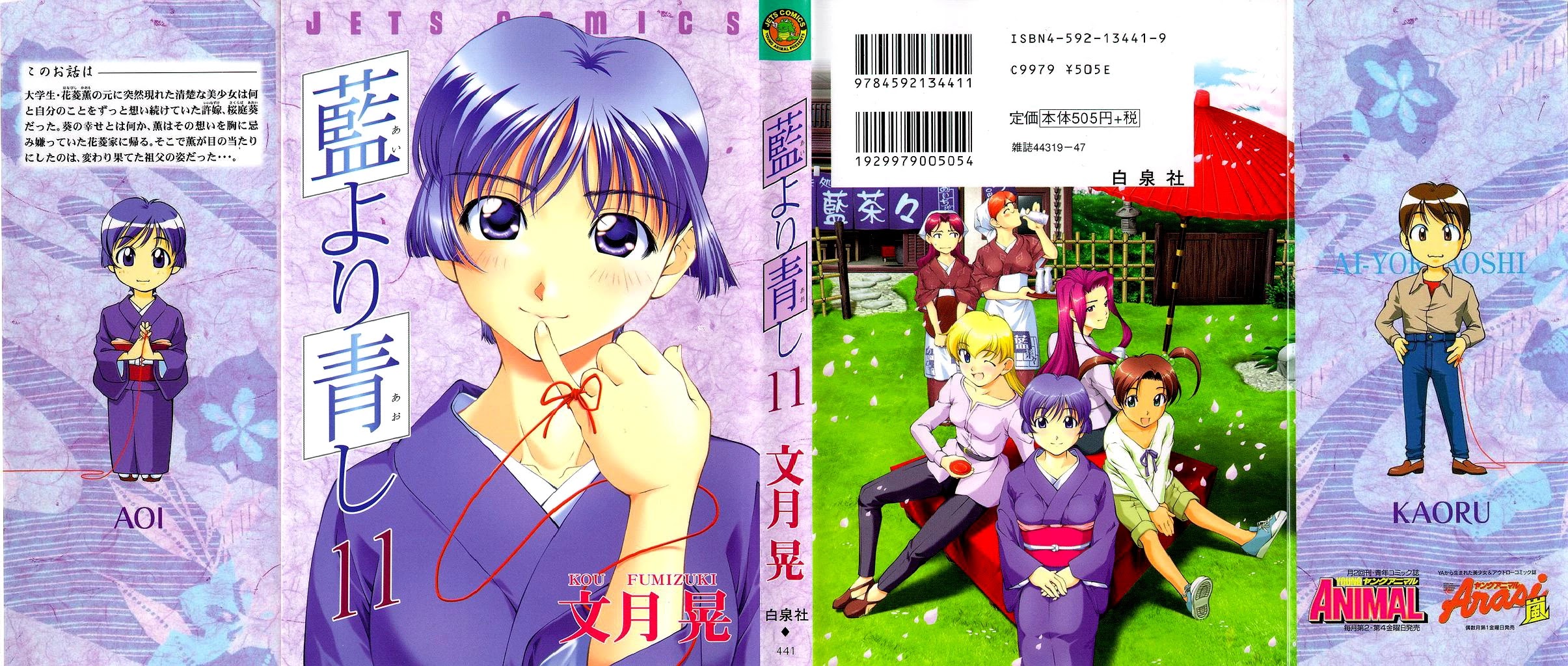 Ai Yori Aoshi Chapter 85 page 1 - Chapter 85: Senshuu - A Thousand Years