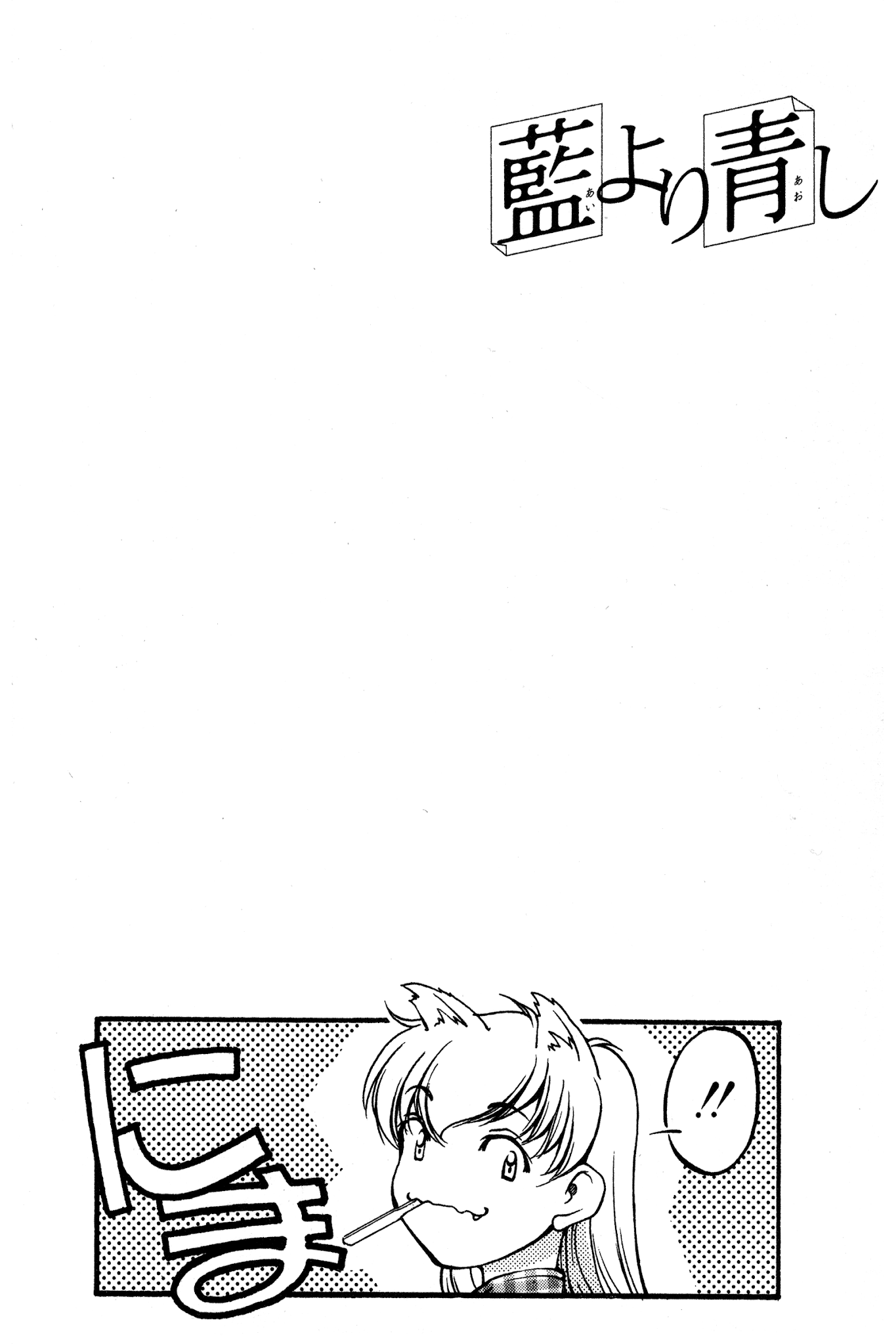 Ai Yori Aoshi Chapter 85 page 13 - Chapter 85: Senshuu - A Thousand Years
