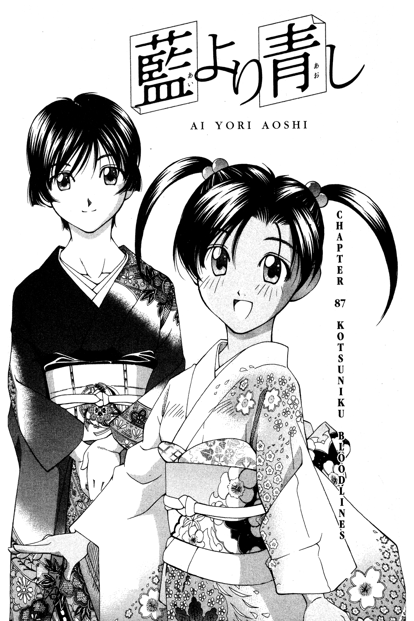 Ai Yori Aoshi Chapter 87 page 1 - Chapter 87: Kotsuniku - Bloodlines