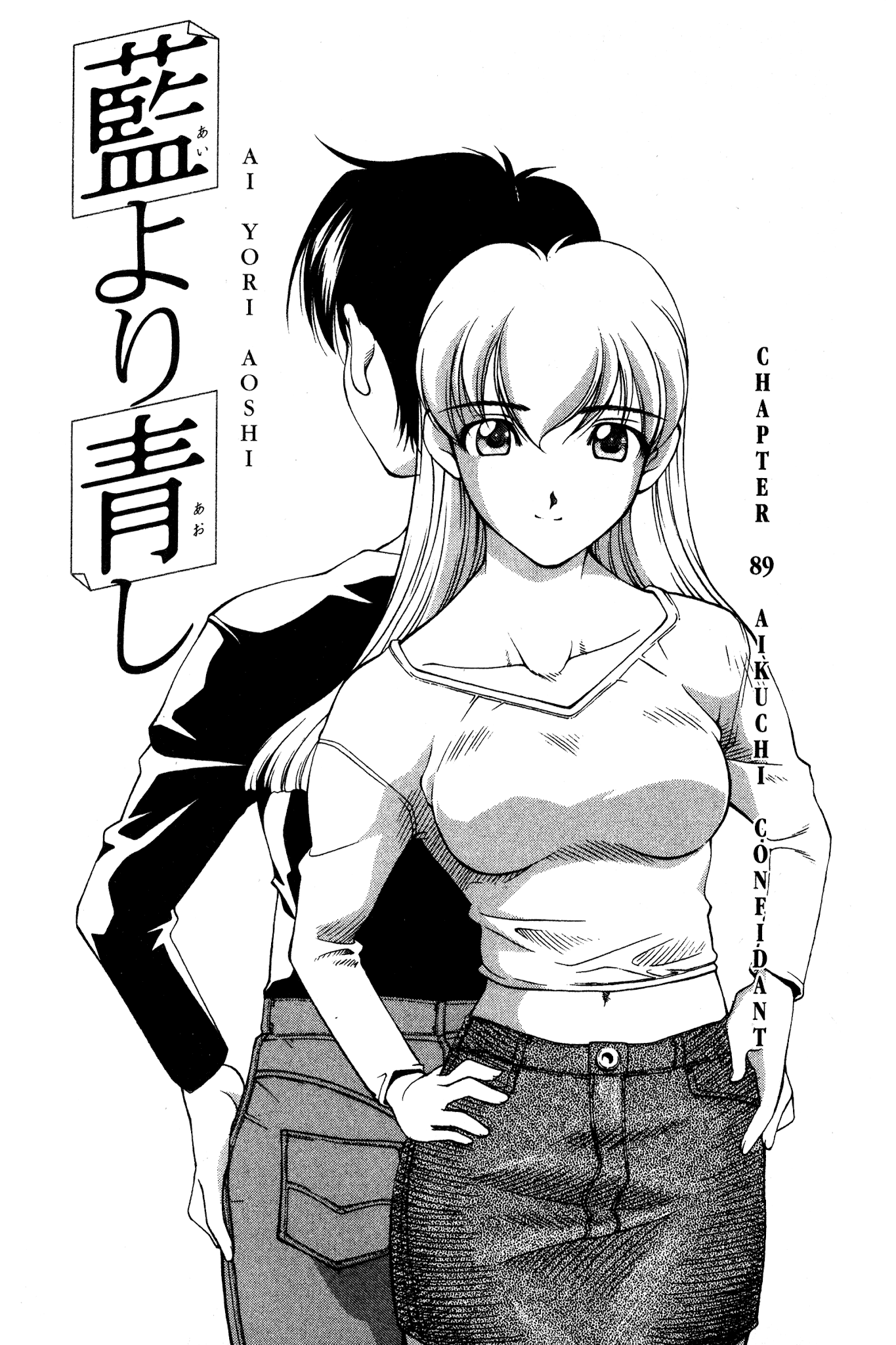 Ai Yori Aoshi Chapter 89 page 1 - Chapter 89: Aikuchi - Confidant