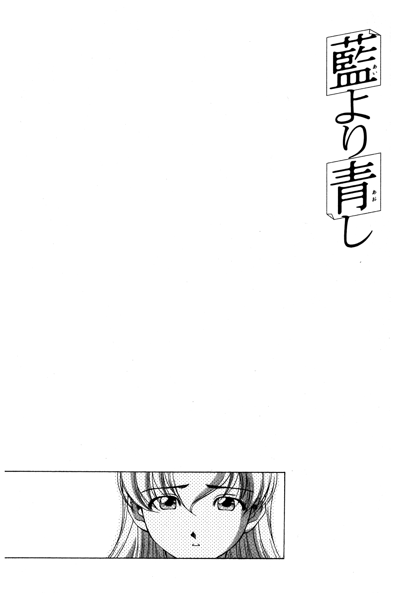 Ai Yori Aoshi Chapter 89 page 22 - Chapter 89: Aikuchi - Confidant