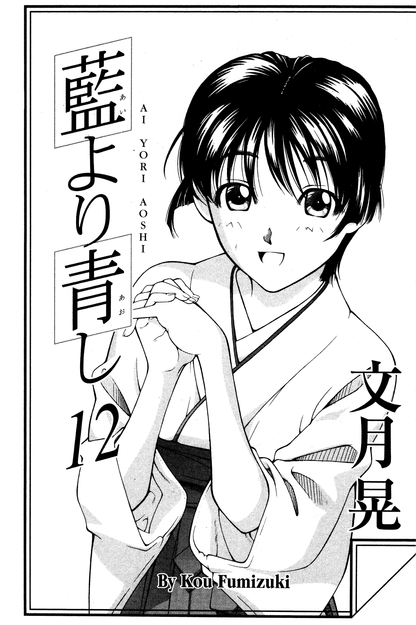 Ai Yori Aoshi Chapter 94 page 6 - Chapter 94: Kamabisushi - Boisterousness