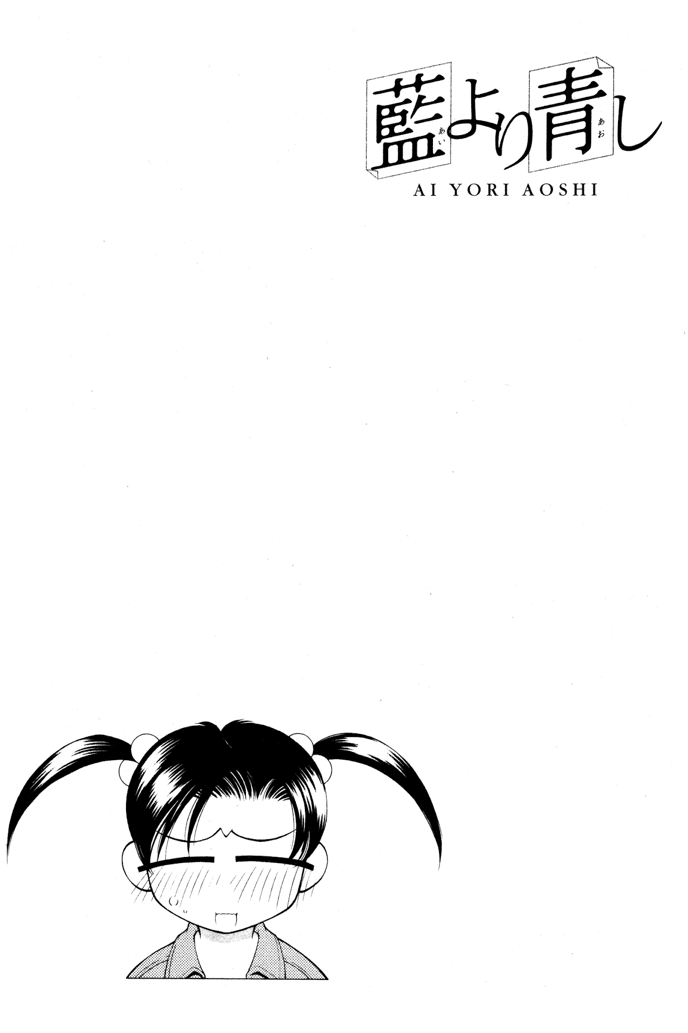 Ai Yori Aoshi Chapter 96 page 2 - Chapter 96: Shouai - Deep Love