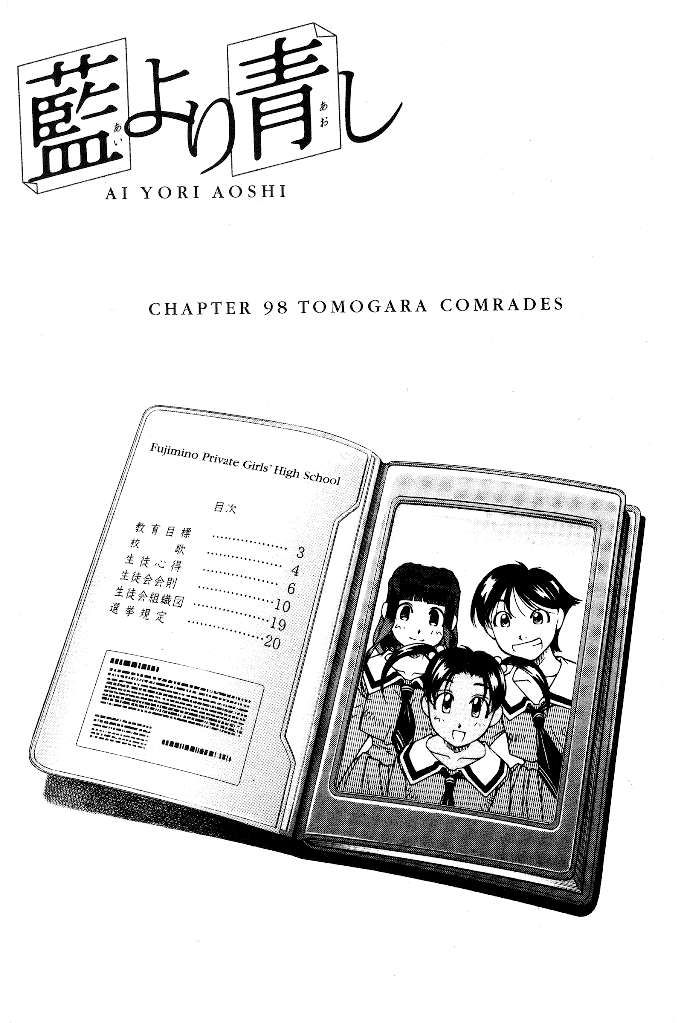 Ai Yori Aoshi Chapter 98 page 1 - Chapter 98: Tomogara - Comrades