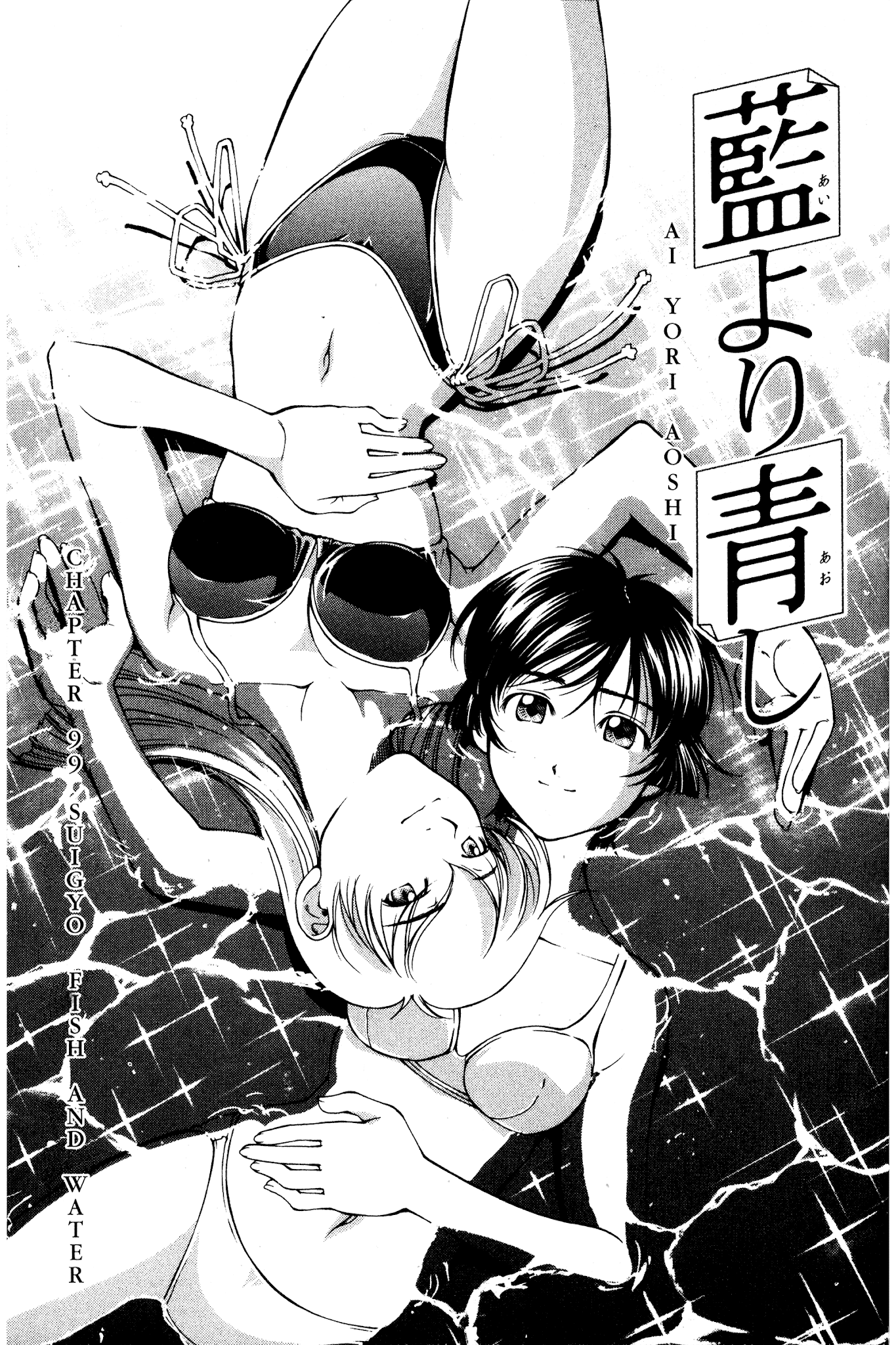 Ai Yori Aoshi Chapter 99 page 1 - Chapter 99: Suigyo - Fish and Water
