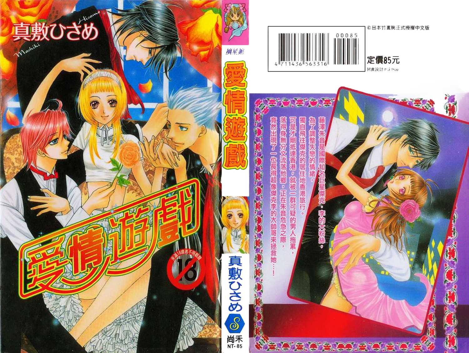 Ai Yuugi Chapter 1.2 page 4 - Chapter 1 v2 : Love Game (1)