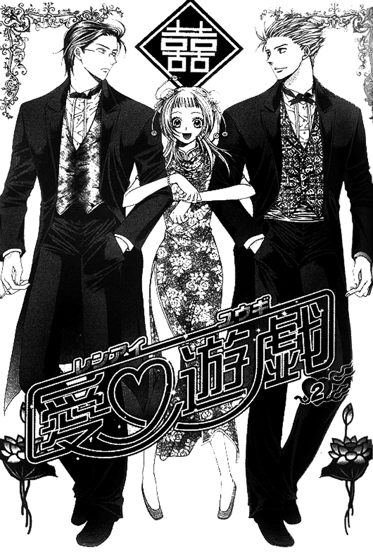 Ai Yuugi Chapter 2.2 page 3 - Chapter 2 v2 : Love Game (2)