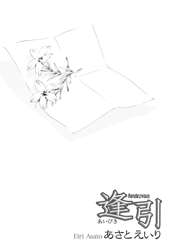 Aibiki Chapter 0.2 page 4 - Chapter 0 v2 : [Oneshot]
