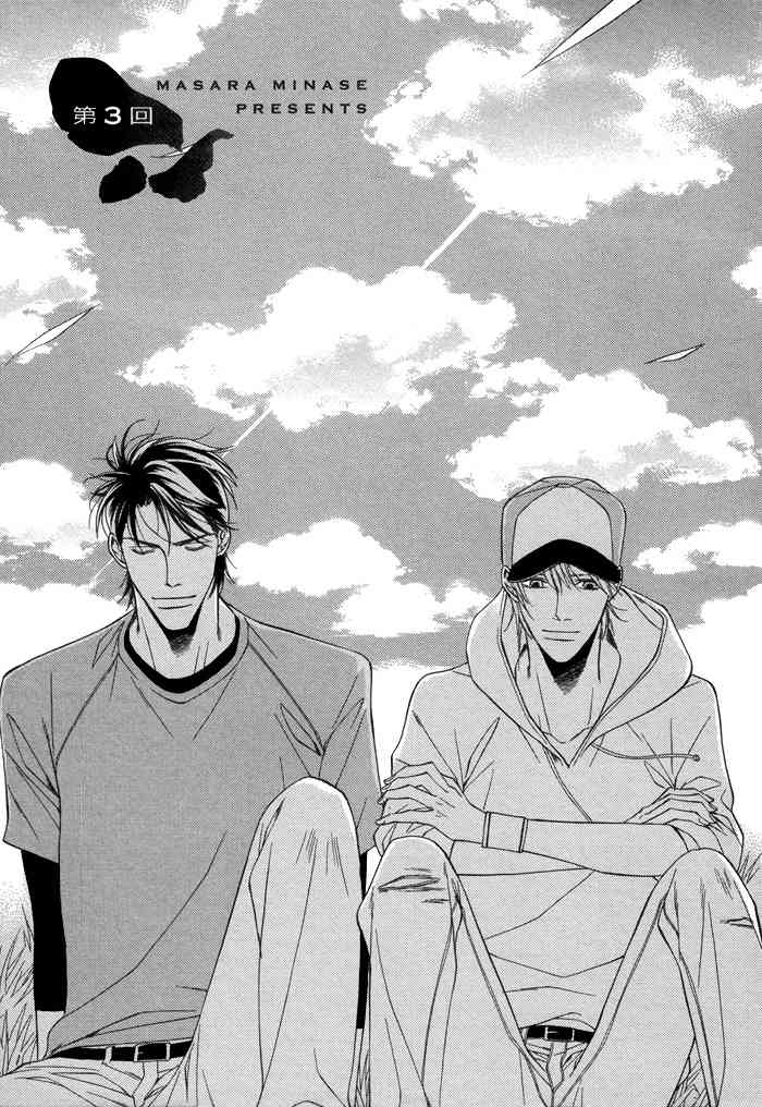 Aibou no Jouken Chapter 3 page 3 - Chapter 3