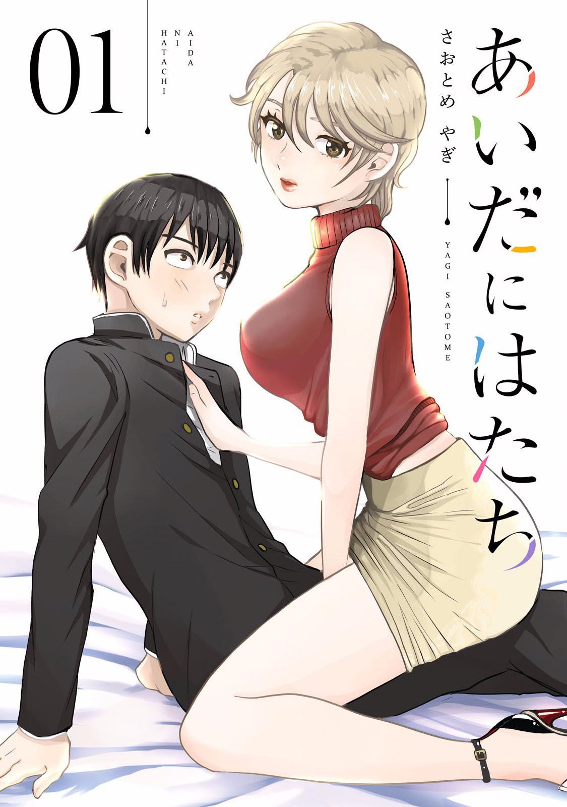 Aida ni Hatachi Chapter 1 page 1 - Chapter 1: A Lie of Two