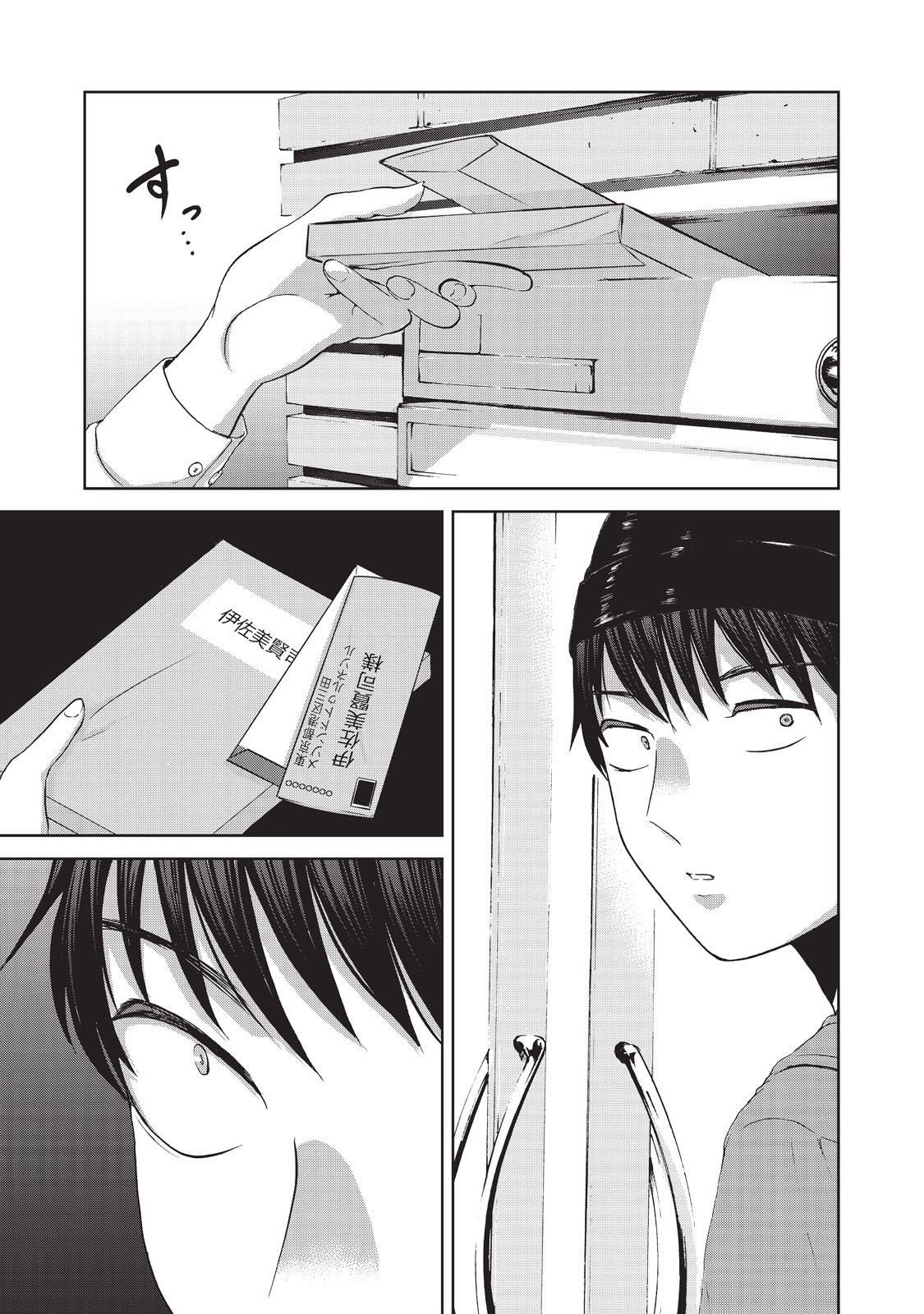 Aida ni Hatachi Chapter 11 page 19 - Chapter 11