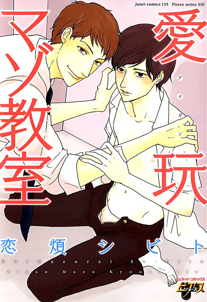 Aigan Mazo Kyoushitsu Chapter 1 page 2 - Chapter 1