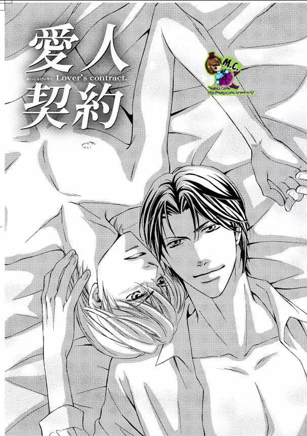 Aijin Mensetsu Chapter 2 page 2 - Chapter 2