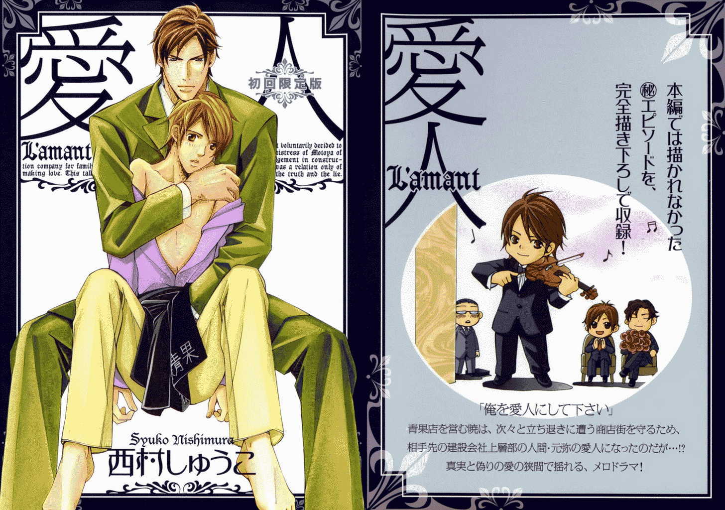 Aijin (NISHIMURA Shuuko) Chapter 6 page 6 - Chapter 6