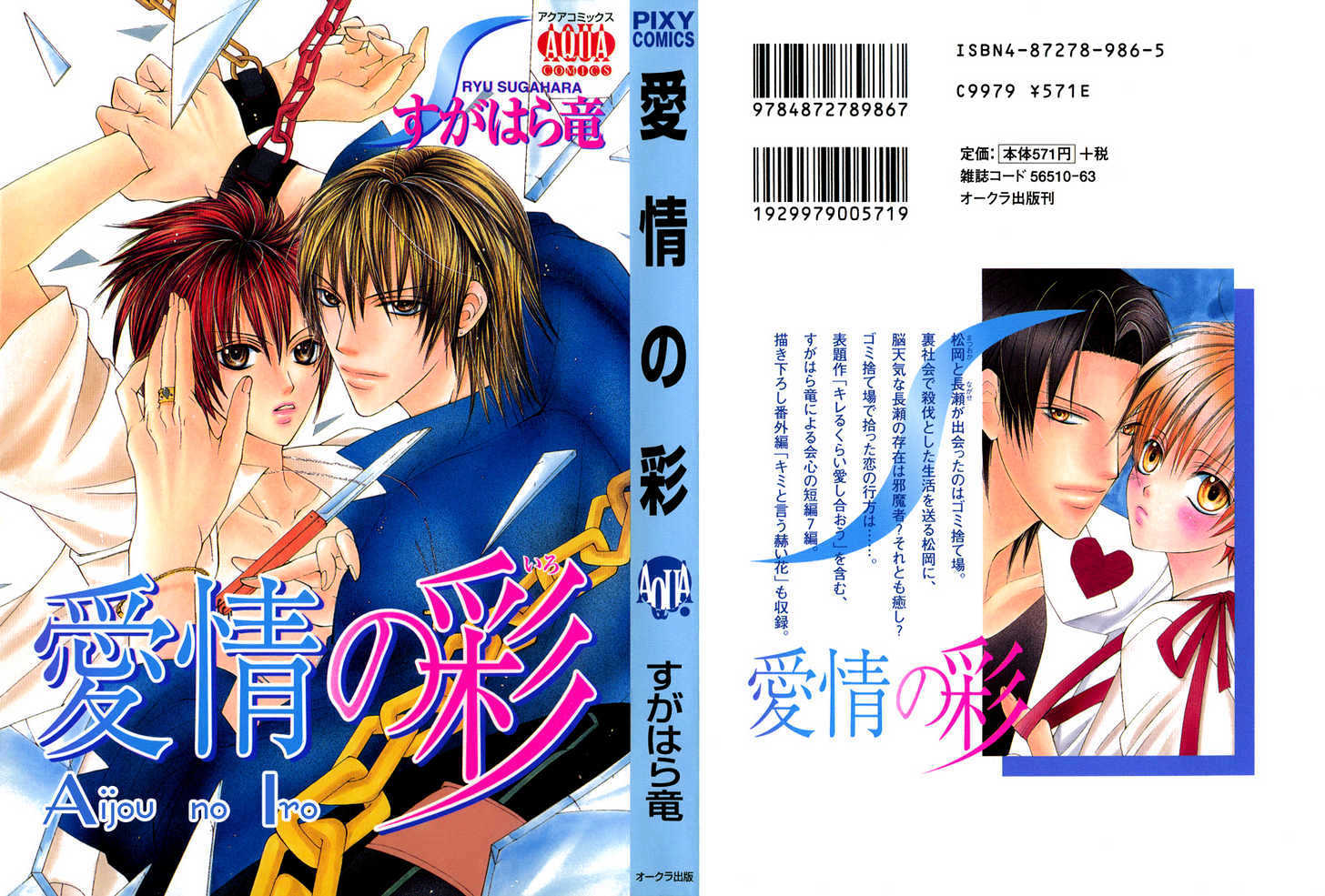 Aijou no Iro Chapter 1 page 1 - Chapter 1 : The Color of Truth