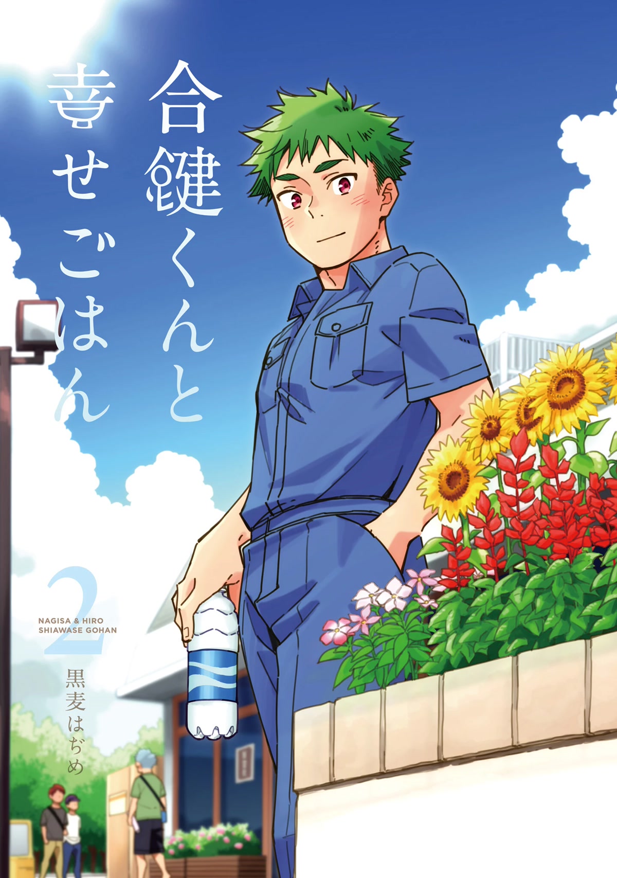 Aikagi-kun to Shiawase Gohan Chapter 14.5 page 3 - Chapter 14.5: Volume Extras
