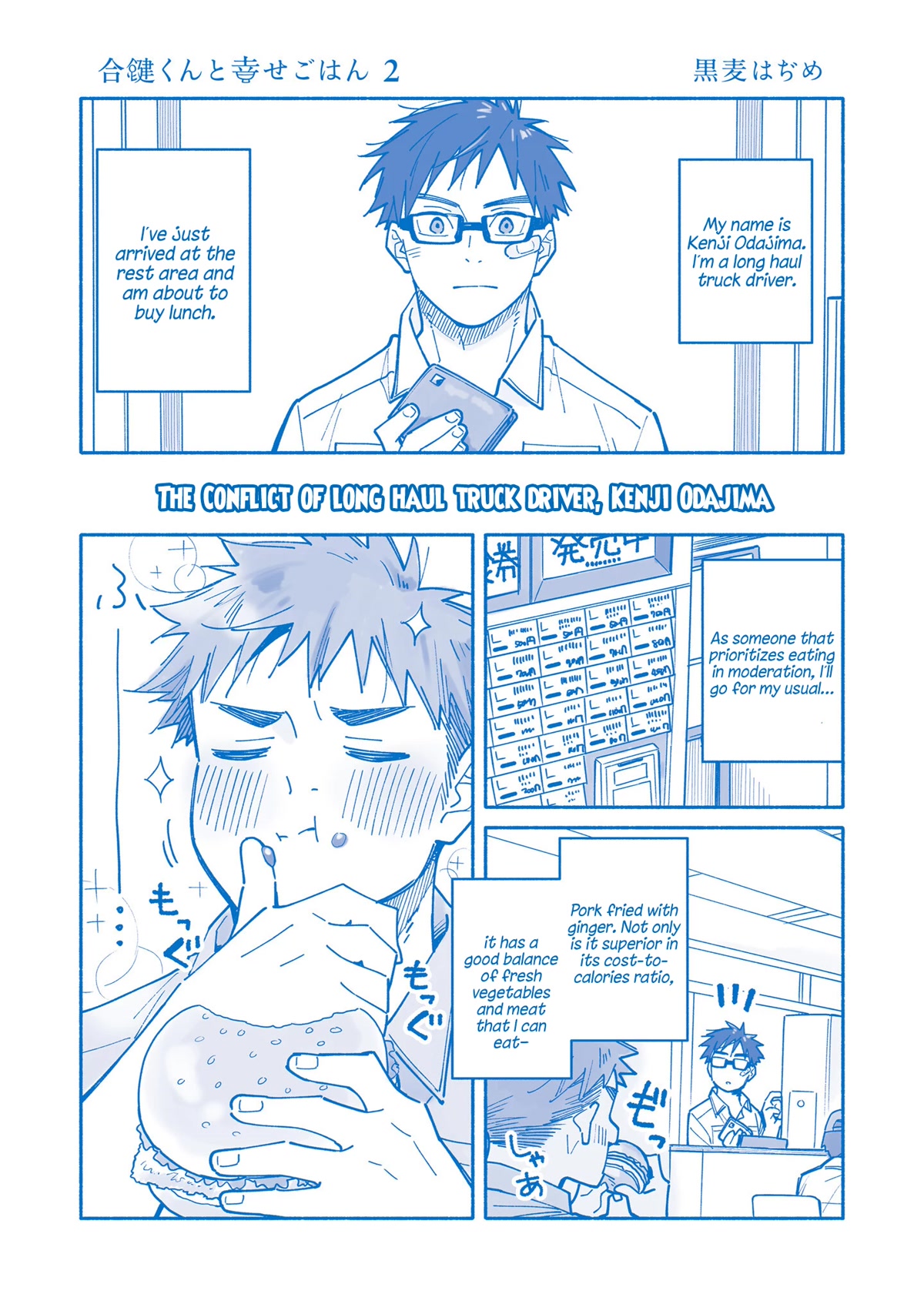 Aikagi-kun to Shiawase Gohan Chapter 14.5 page 4 - Chapter 14.5: Volume Extras