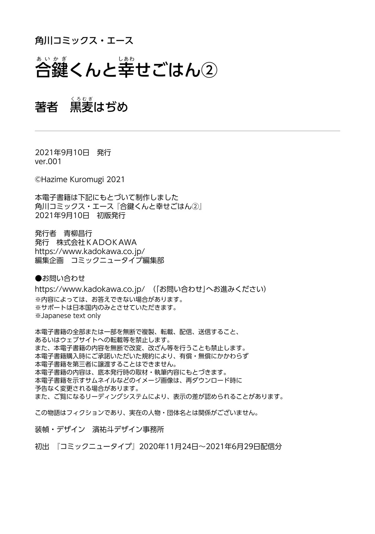 Aikagi-kun to Shiawase Gohan Chapter 14.5 page 6 - Chapter 14.5: Volume Extras