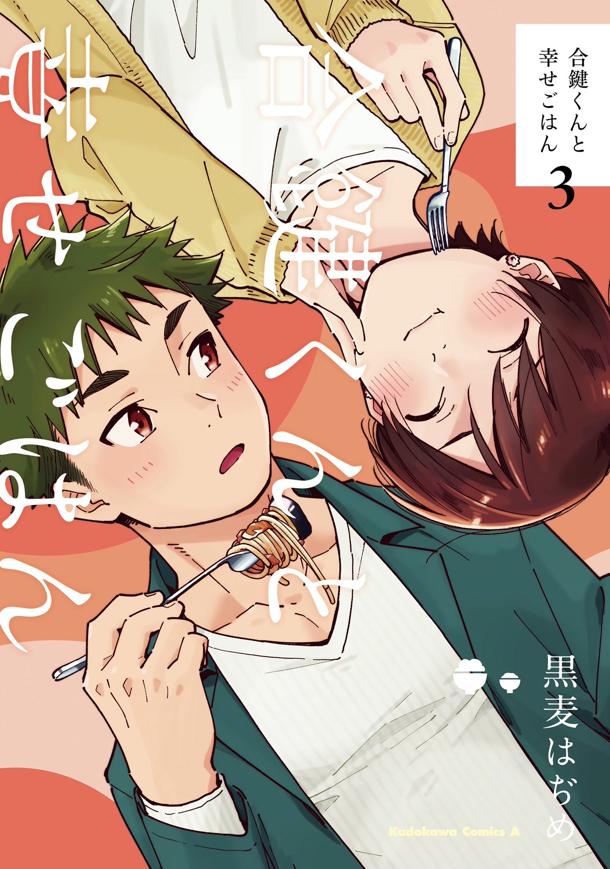 Aikagi-kun to Shiawase Gohan Chapter 15 page 2 - Chapter 15: The Calm and Crystal Clear Sky
