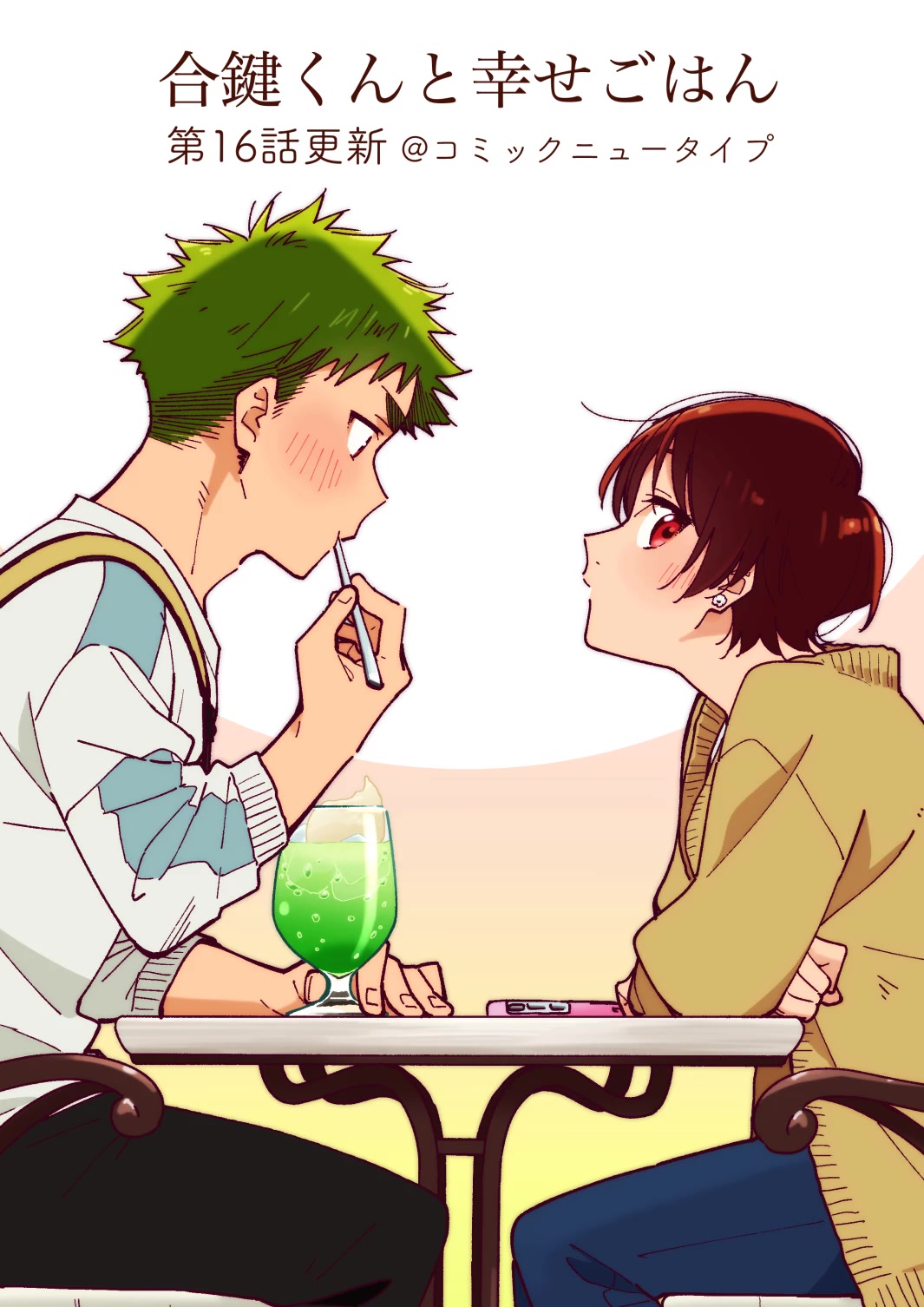 Aikagi-kun to Shiawase Gohan Chapter 16 page 3 - Chapter 16: The You Today is…