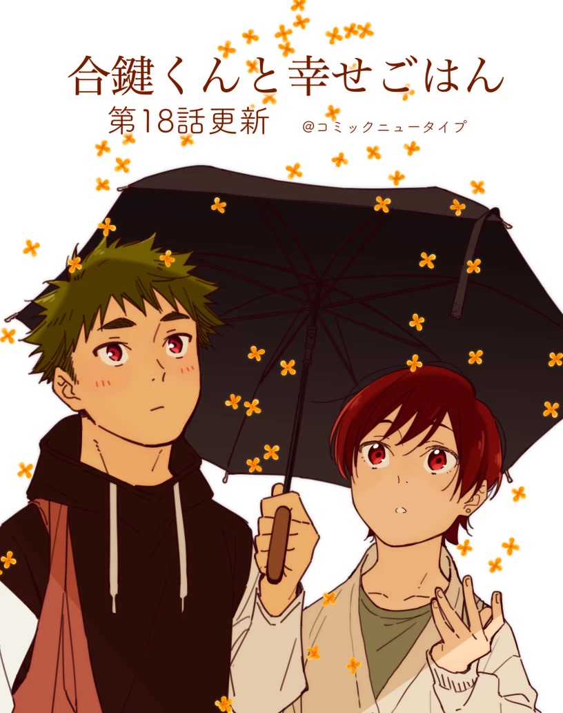 Aikagi-kun to Shiawase Gohan Chapter 18 page 2 - Chapter 18: The Distance When We Sleep
