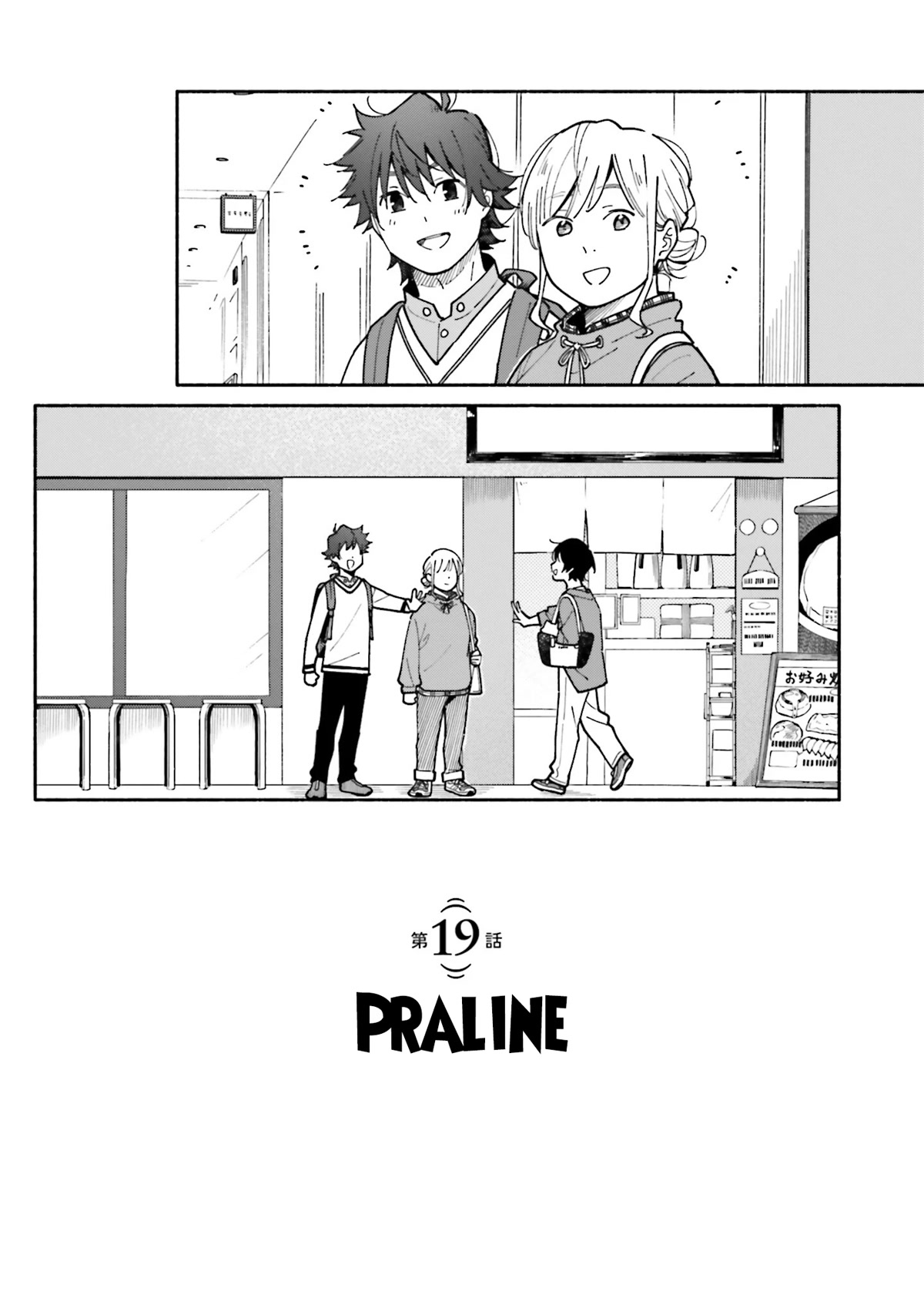 Aikagi-kun to Shiawase Gohan Chapter 19 page 3 - Chapter 19: Praline