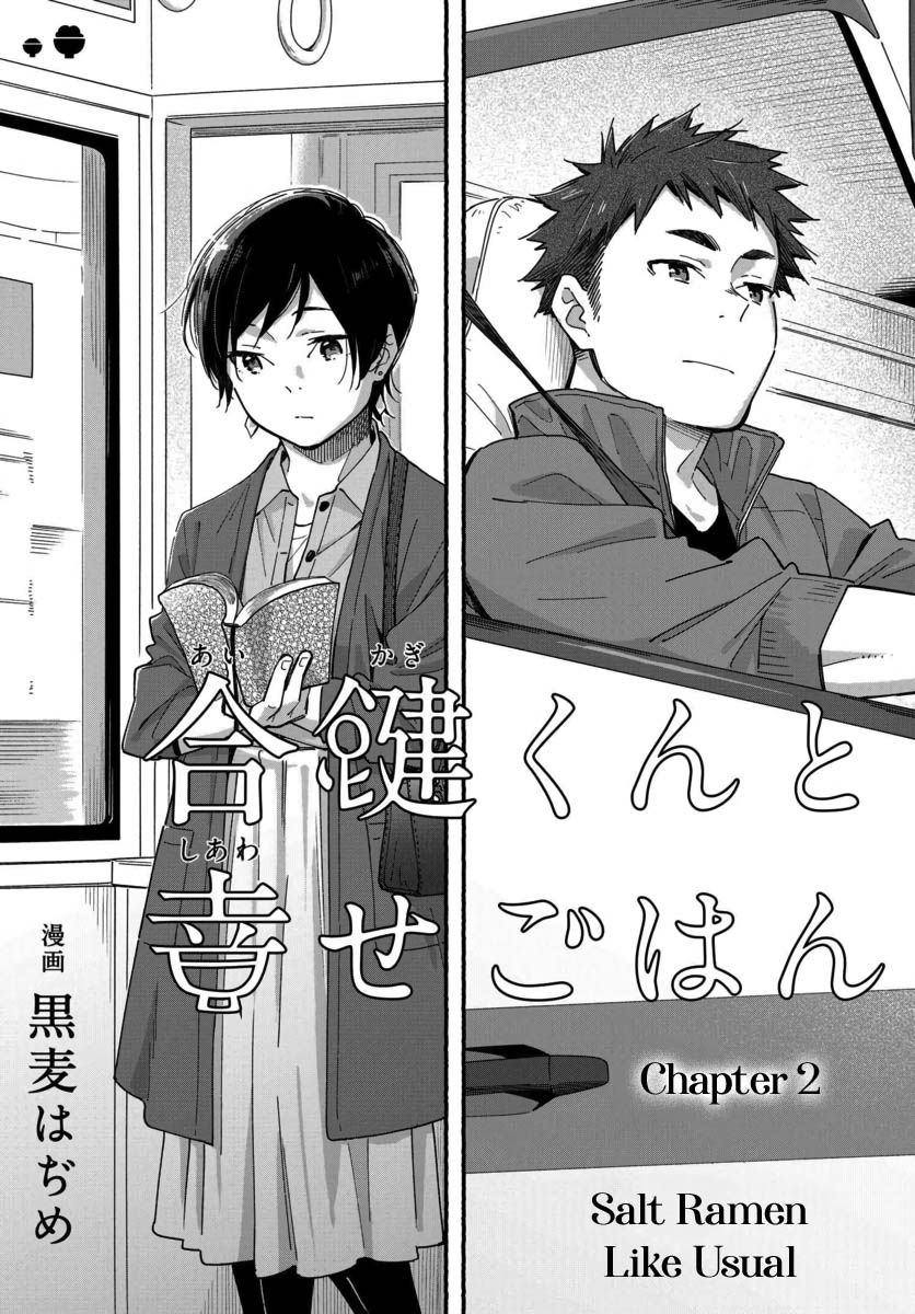 Aikagi-kun to Shiawase Gohan Chapter 2 page 3 - Chapter 2: Salt Ramen Like Usual