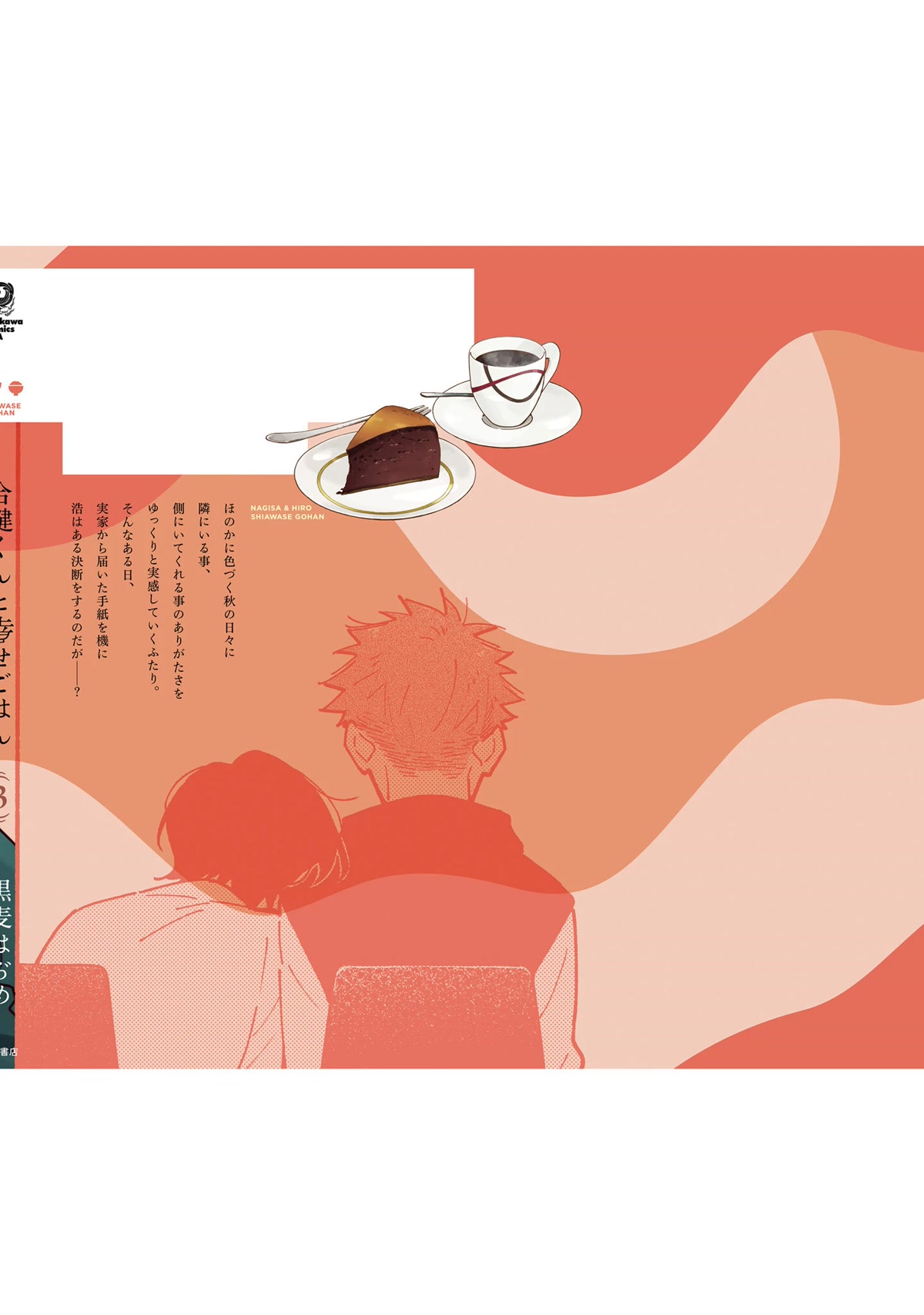 Aikagi-kun to Shiawase Gohan Chapter 21.5 page 1 - Chapter 21.5: Extras