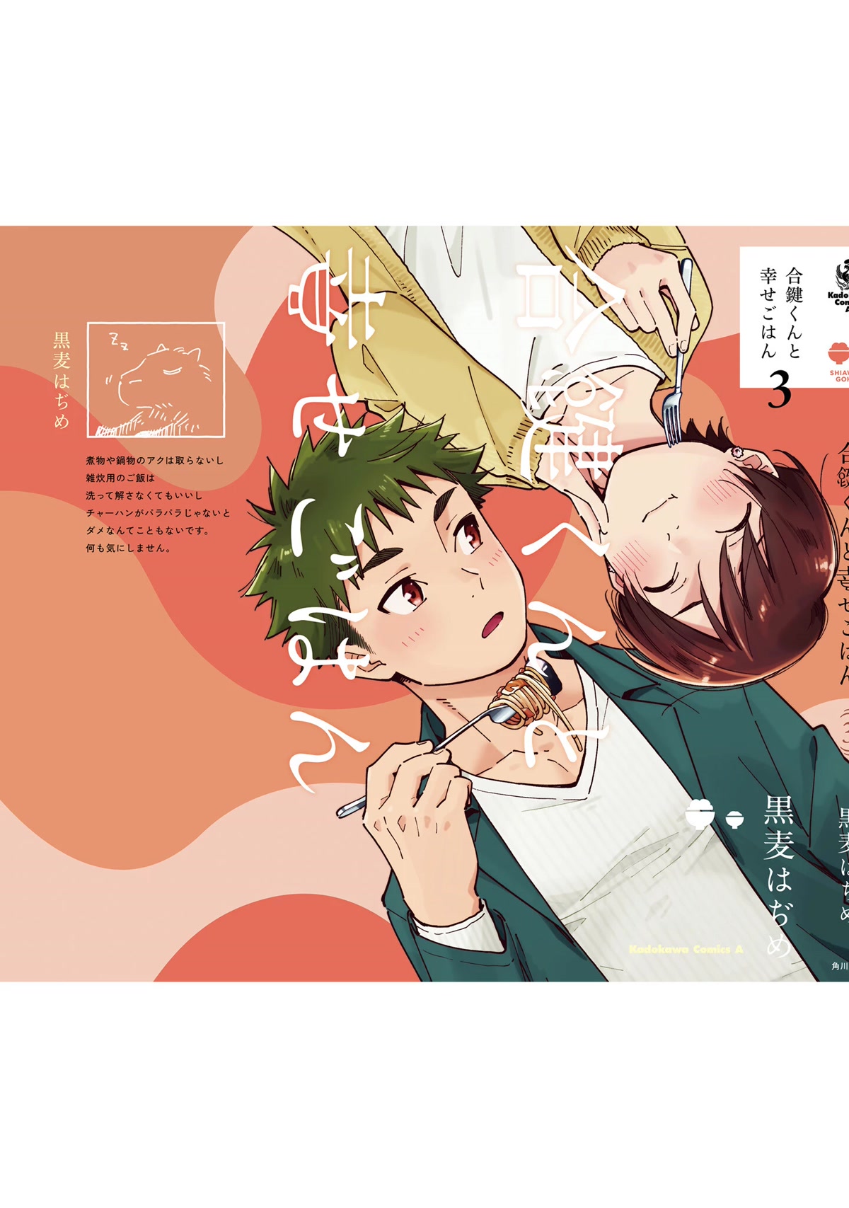 Aikagi-kun to Shiawase Gohan Chapter 21.5 page 2 - Chapter 21.5: Extras