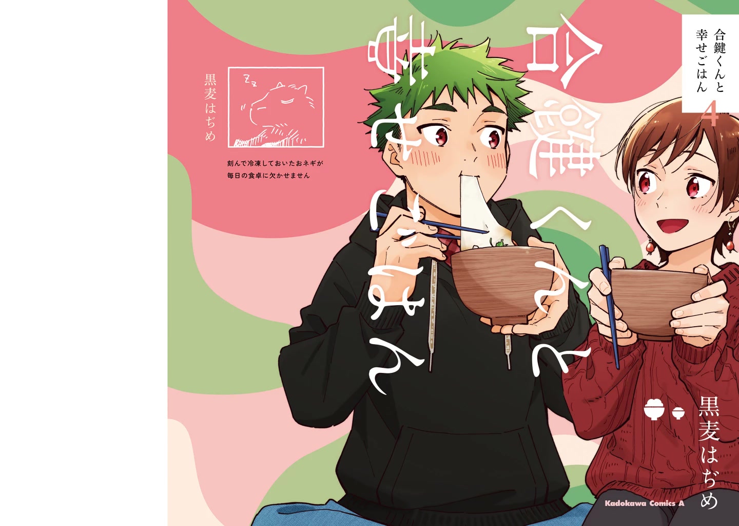 Aikagi-kun to Shiawase Gohan Chapter 22 page 2 - Chapter 22: To the Heart’s Core