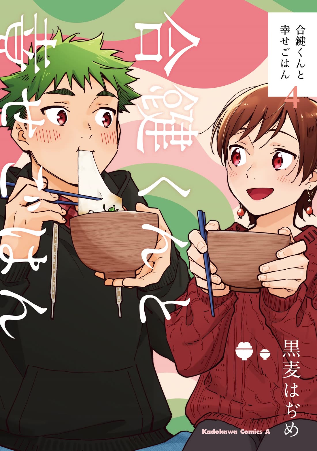 Aikagi-kun to Shiawase Gohan Chapter 28.1 page 1 - Chapter 28.1: Volume Extras