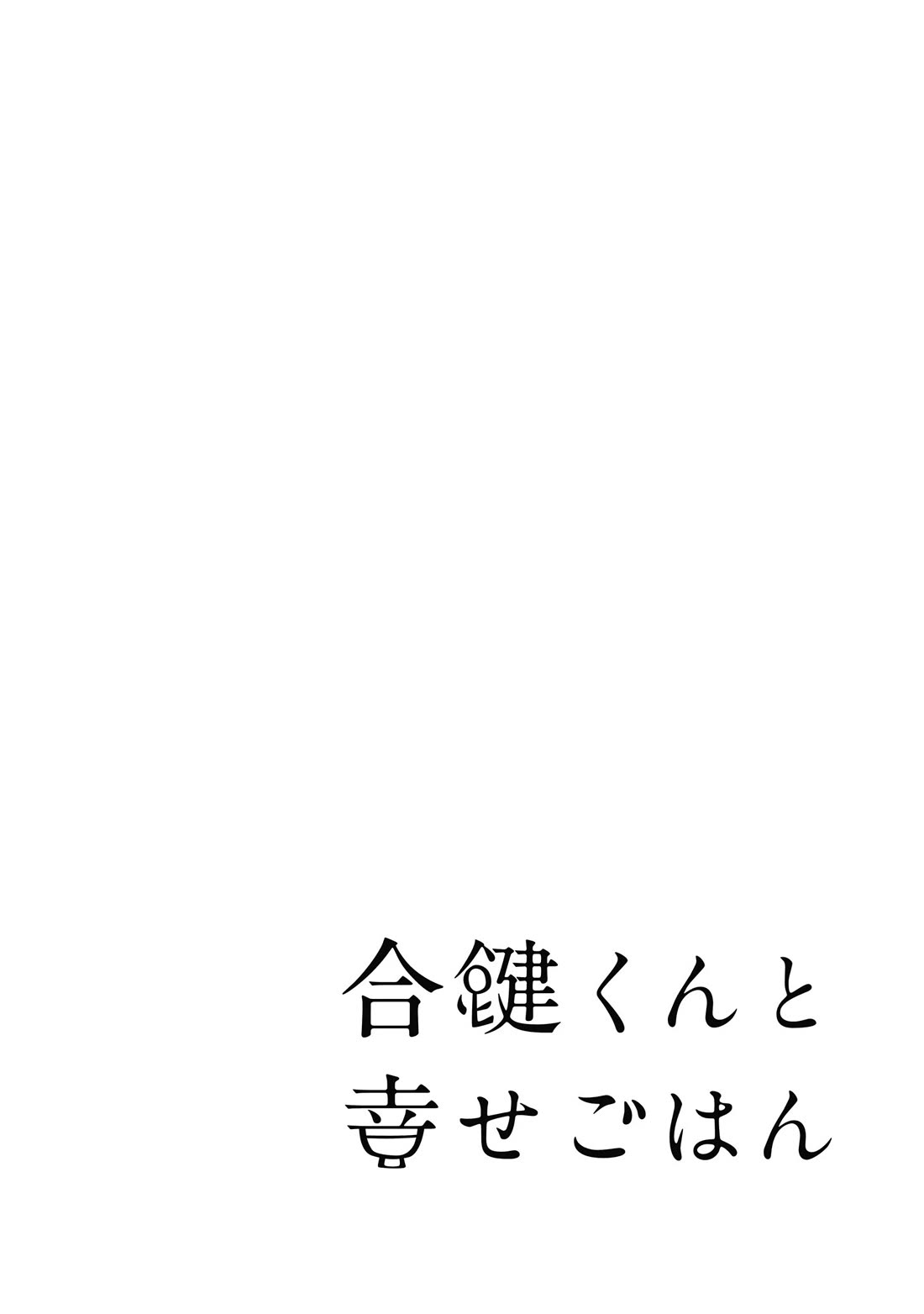 Aikagi-kun to Shiawase Gohan Chapter 28 page 30 - Chapter 28: The Place There Love Resides [END]