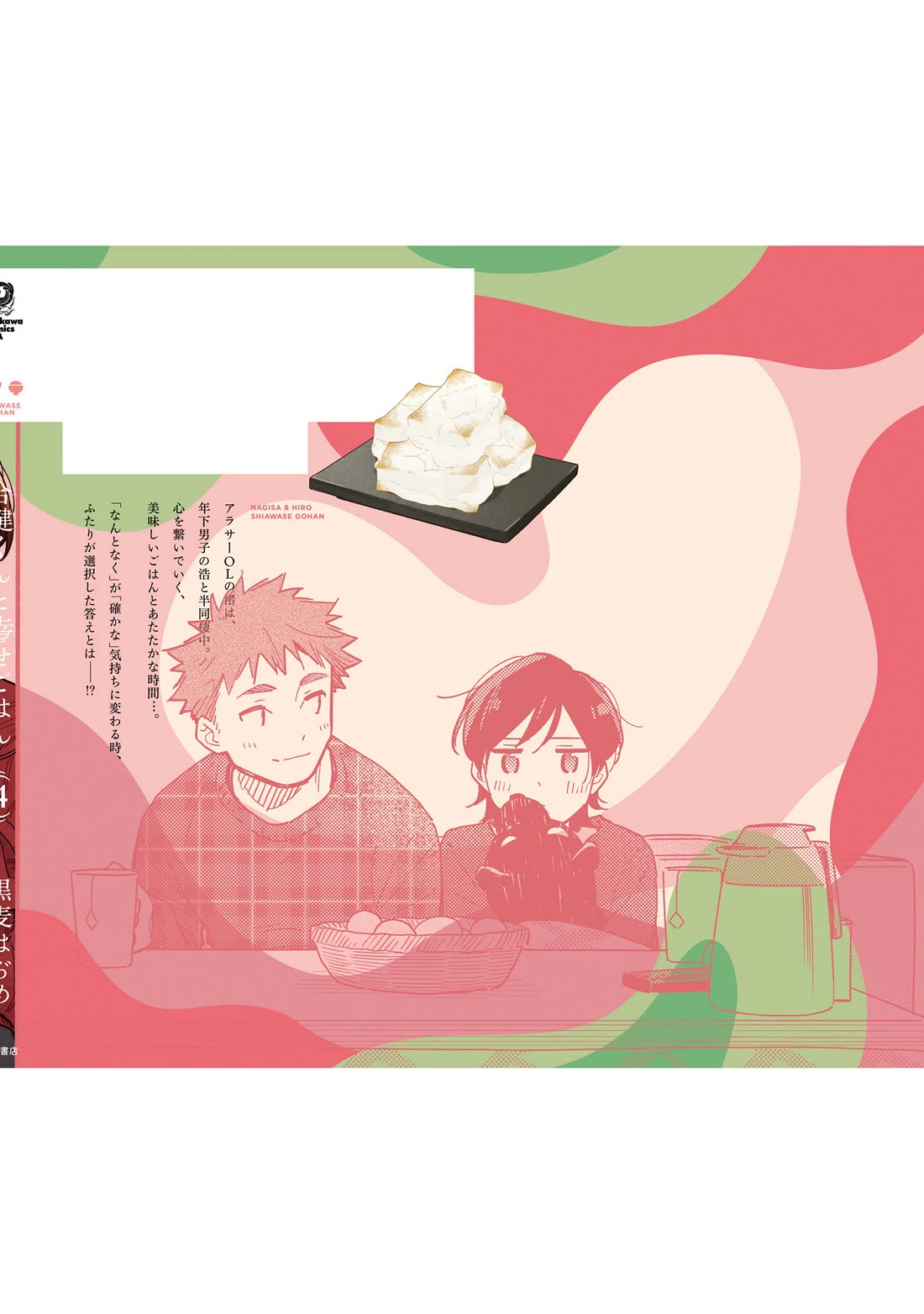 Aikagi-kun to Shiawase Gohan Chapter 28 page 31 - Chapter 28: The Place There Love Resides [END]