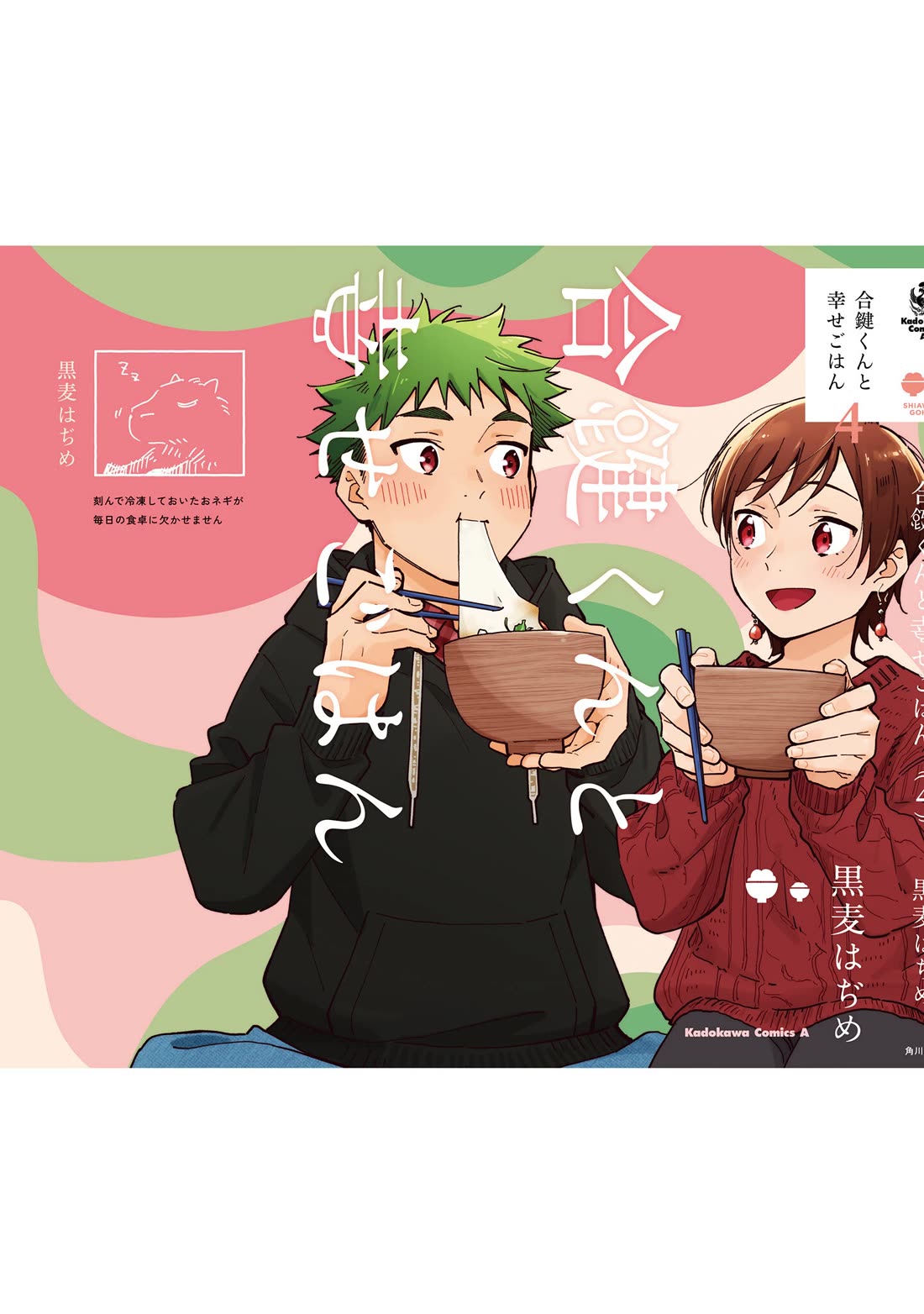 Aikagi-kun to Shiawase Gohan Chapter 28 page 32 - Chapter 28: The Place There Love Resides [END]