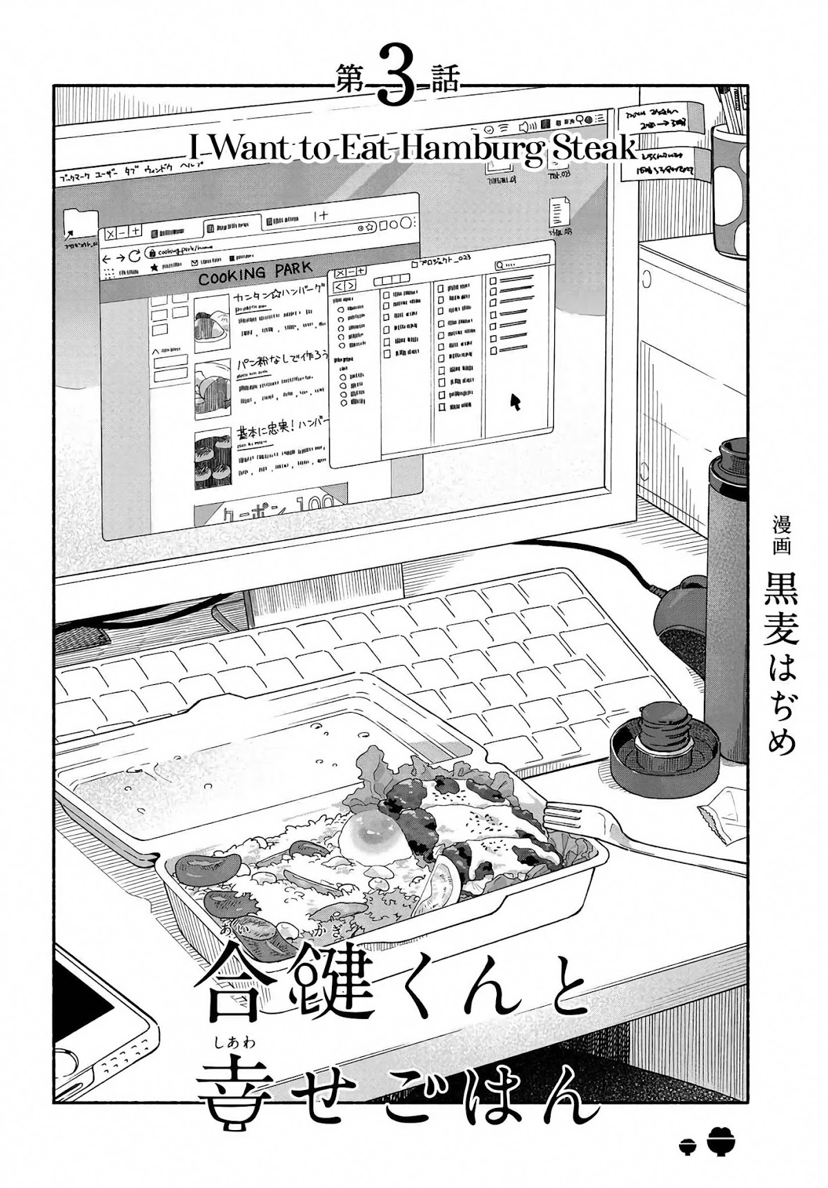 Aikagi-kun to Shiawase Gohan Chapter 3 page 2 - Chapter 3: I Want to Eat Hamburg Steak