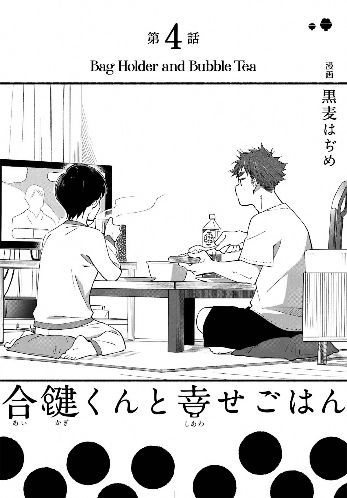Aikagi-kun to Shiawase Gohan Chapter 4 page 3 - Chapter 4: Bag Holder and Bubble Tea