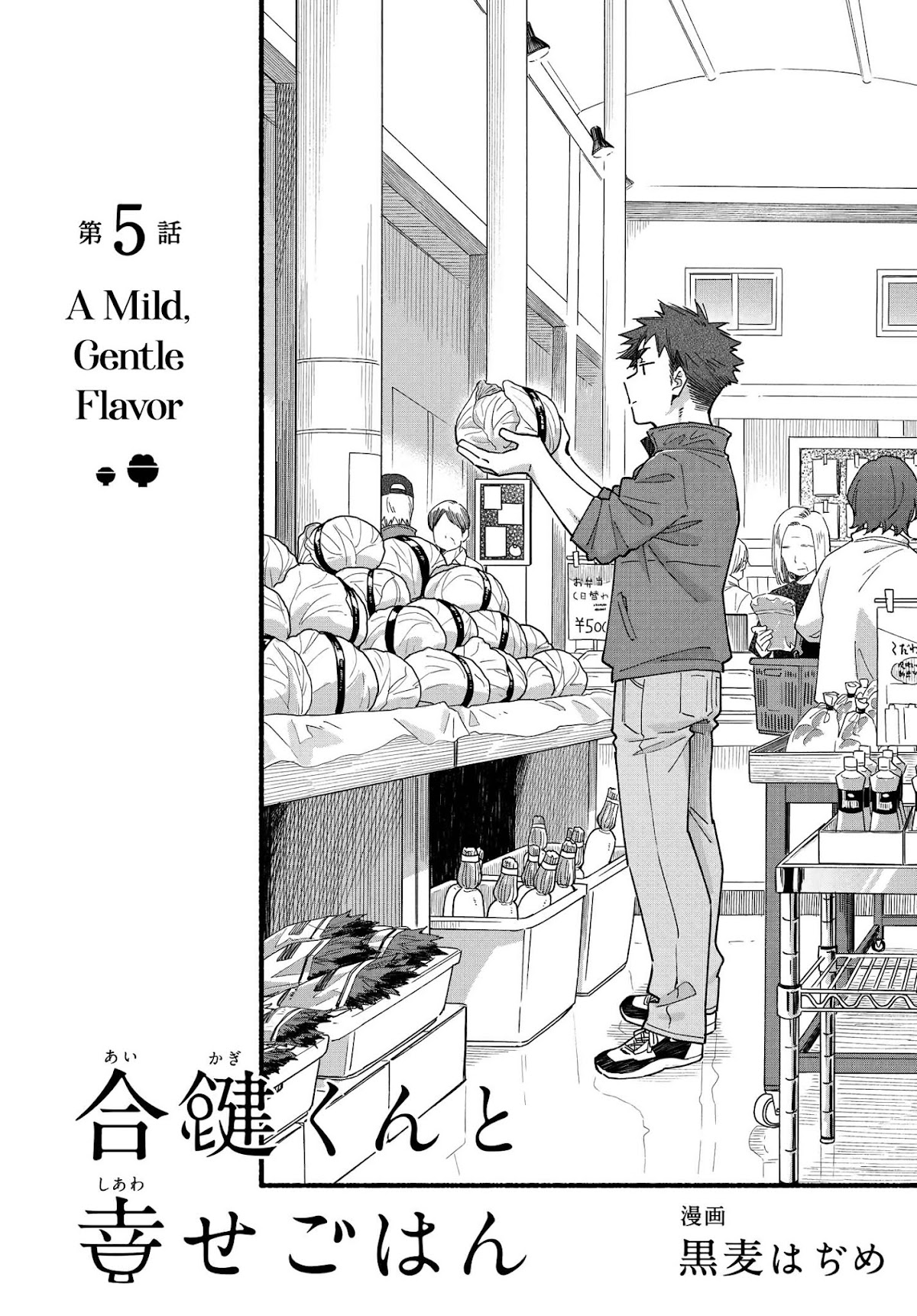 Aikagi-kun to Shiawase Gohan Chapter 5 page 4 - Chapter 5: A Mild, Gentle Flavor