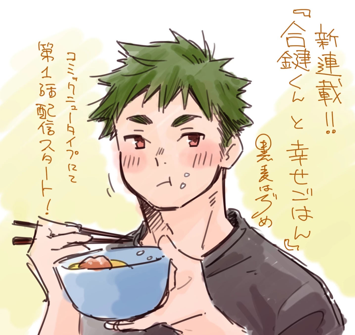 Aikagi-kun to Shiawase Gohan Chapter 6.5 page 6 - Chapter 6.5: Eggs Over Rice Without Pickiness