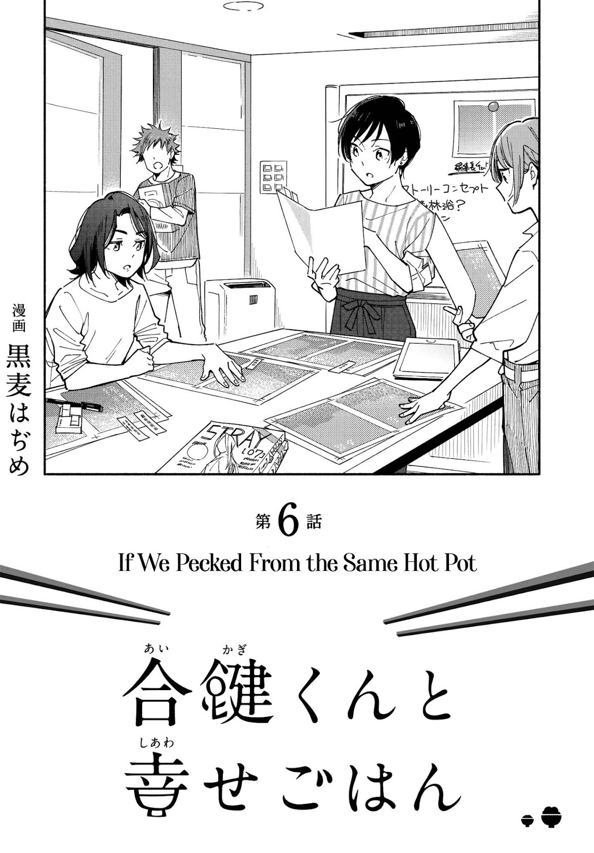 Aikagi-kun to Shiawase Gohan Chapter 6 page 2 - Chapter 6: If We Pecked From the Same Hot Pot