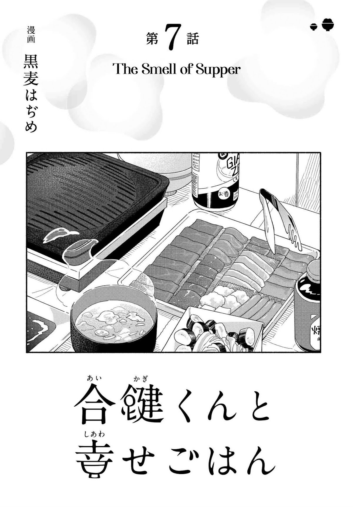 Aikagi-kun to Shiawase Gohan Chapter 7 page 4 - Chapter 7: The Smell of Supper