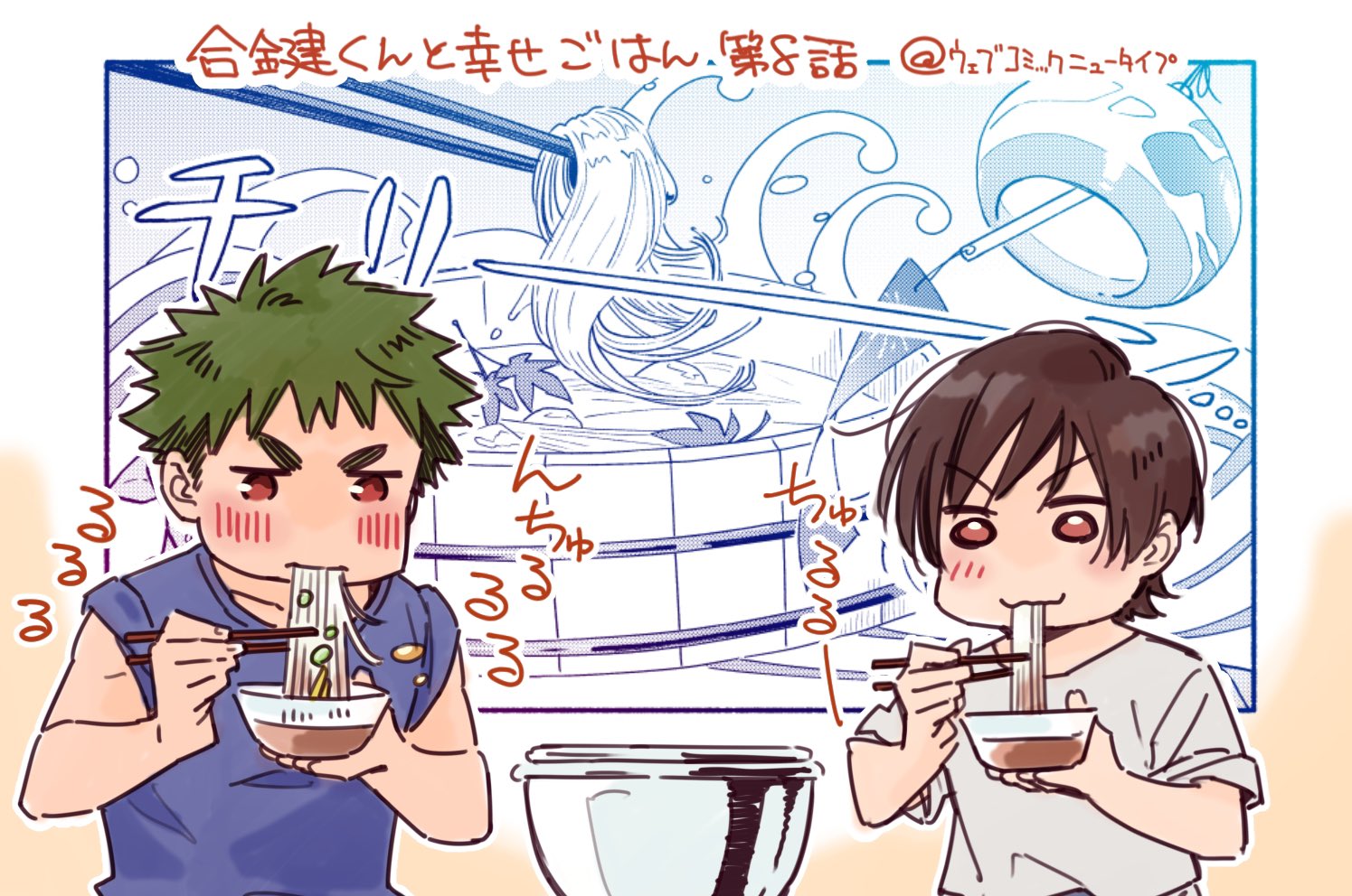 Aikagi-kun to Shiawase Gohan Chapter 8.5 page 6 - Chapter 8.5: Guilt-Inducing Isobeyaki