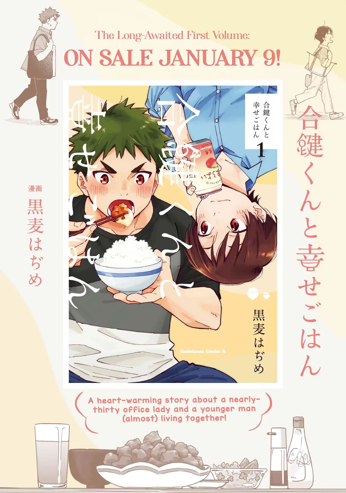Aikagi-kun to Shiawase Gohan Chapter 9.5 page 5 - Chapter 9.5: Diverse Deadpan Faces