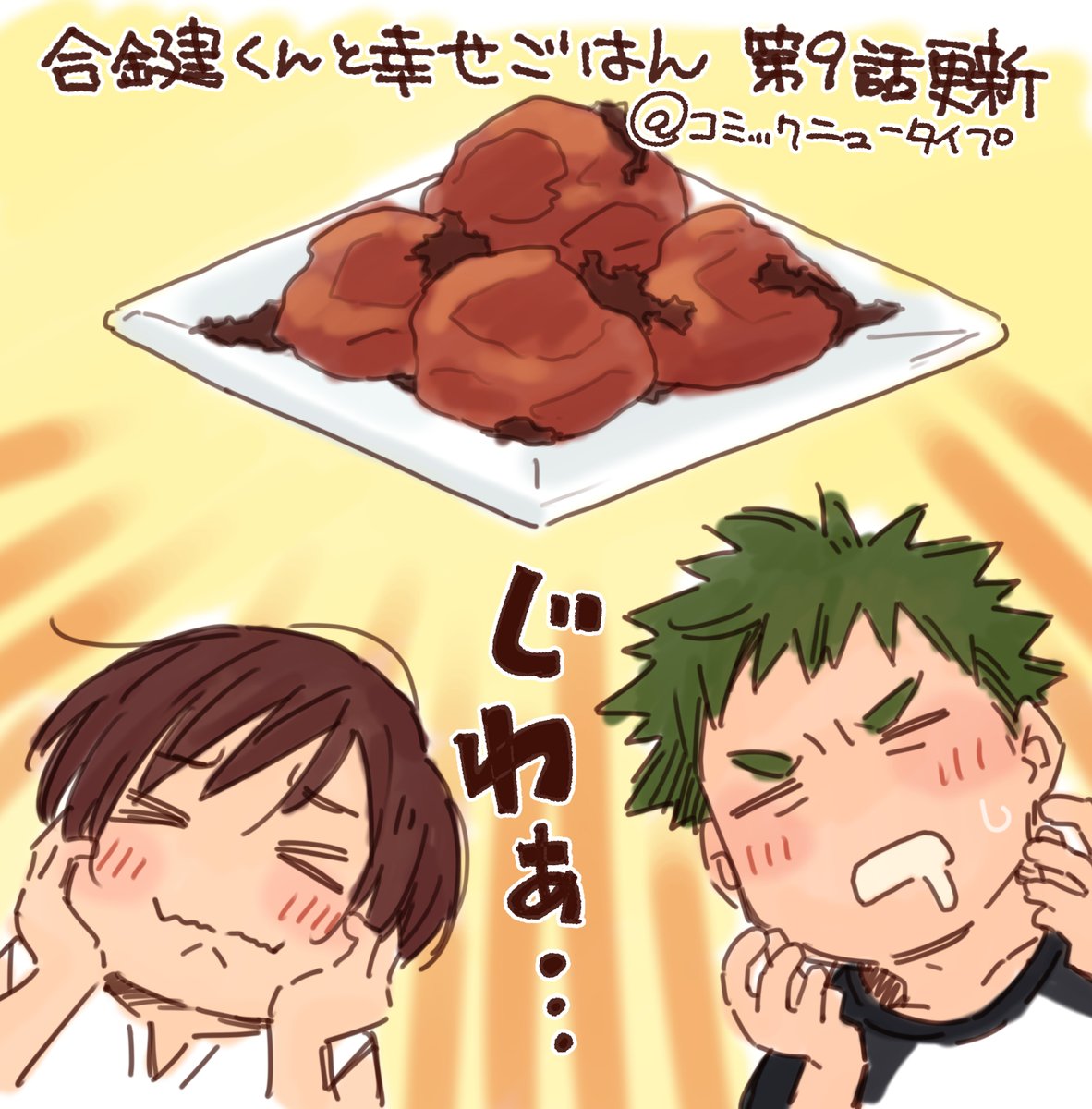 Aikagi-kun to Shiawase Gohan Chapter 9 page 24 - Chapter 9: A Perfect Partner for Umeboshi