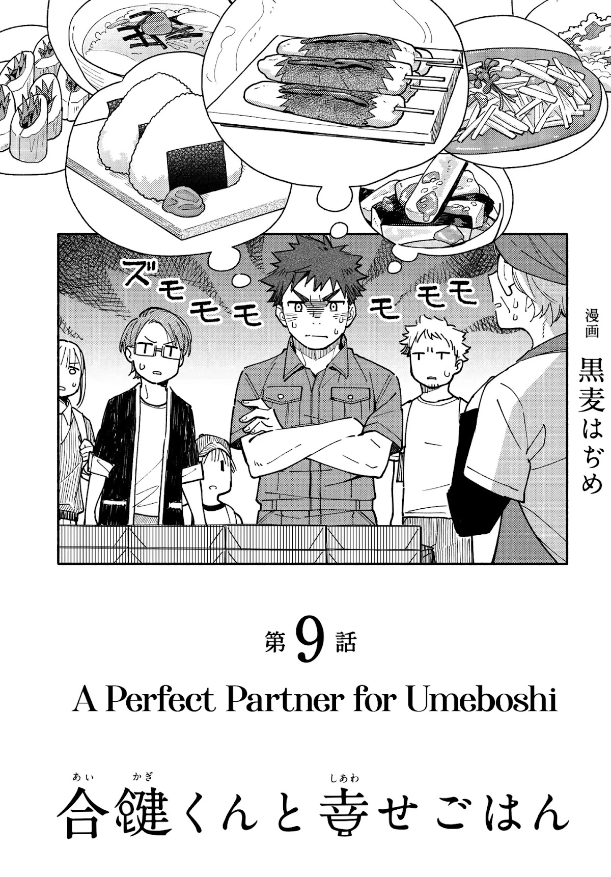 Aikagi-kun to Shiawase Gohan Chapter 9 page 5 - Chapter 9: A Perfect Partner for Umeboshi