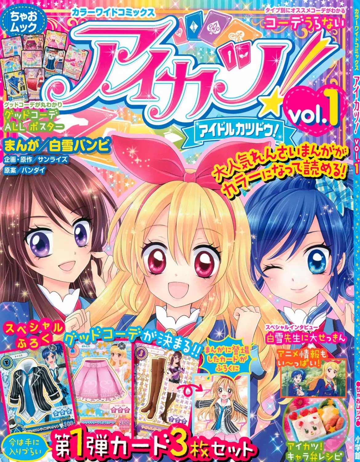 Aikatsu! - Color Wide Comics Chapter 1 page 1 - Chapter 1