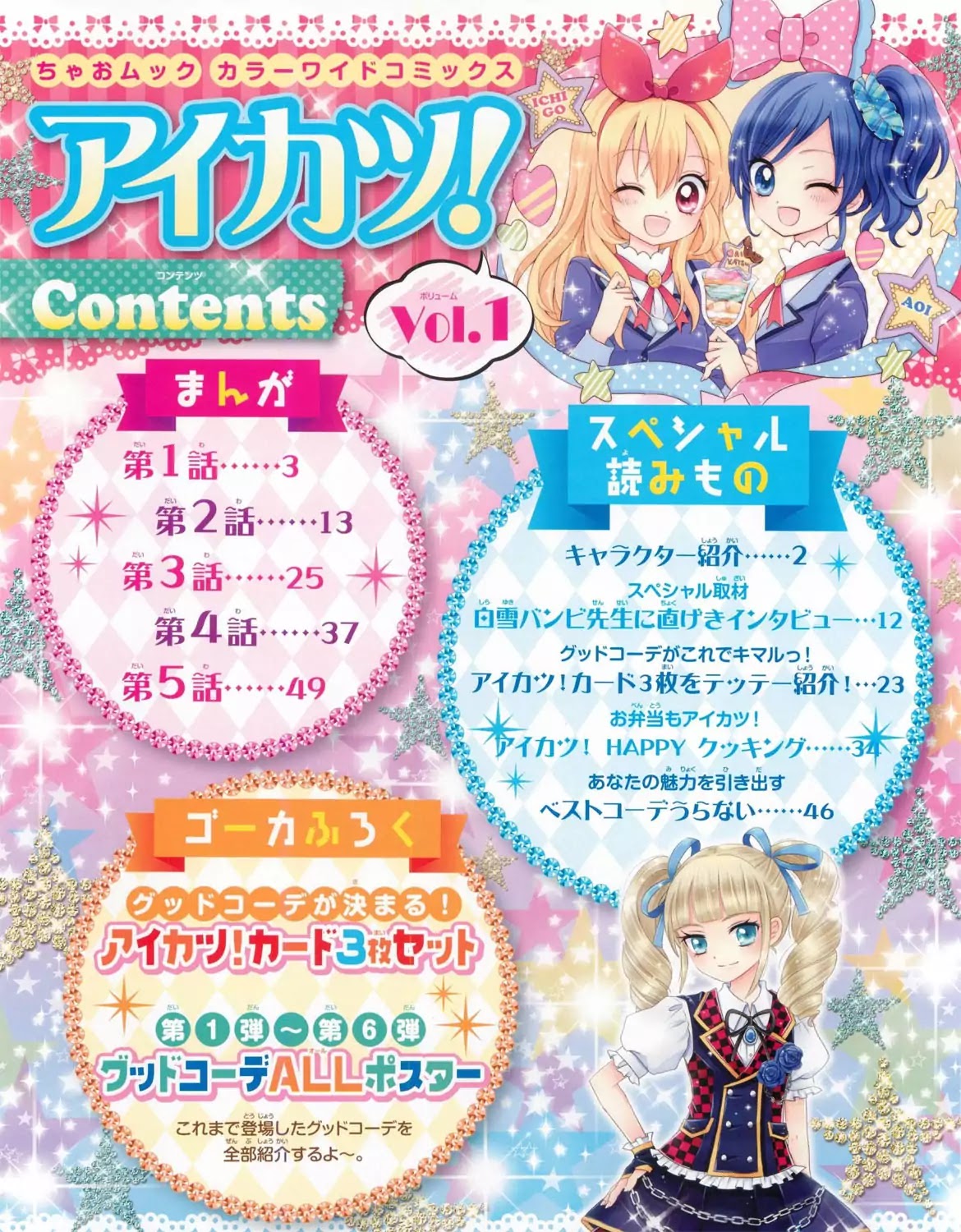 Aikatsu! - Color Wide Comics Chapter 1 page 2 - Chapter 1