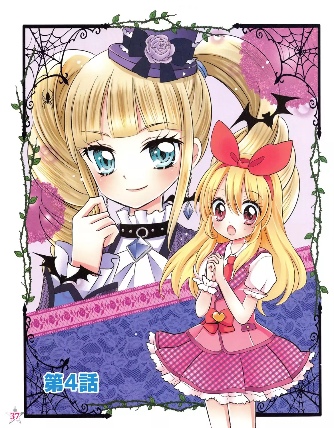 Aikatsu! - Color Wide Comics Chapter 4 page 1 - Chapter 4